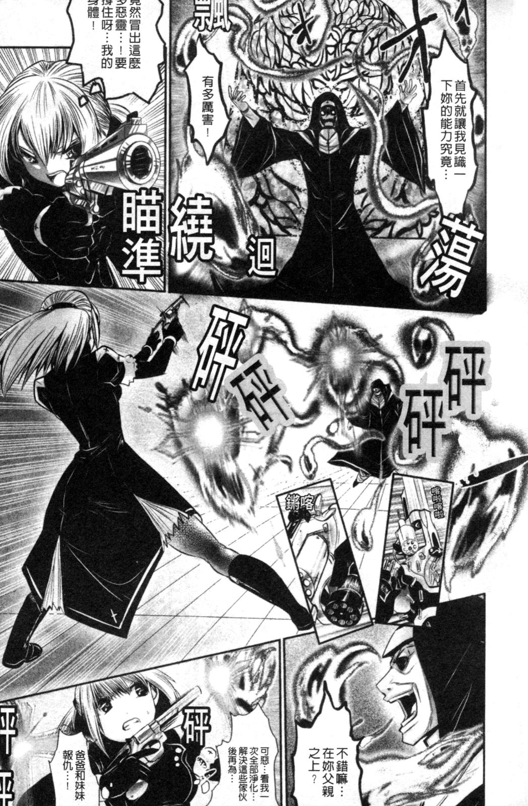 Down Limit | 闇羽界線 page 10 full