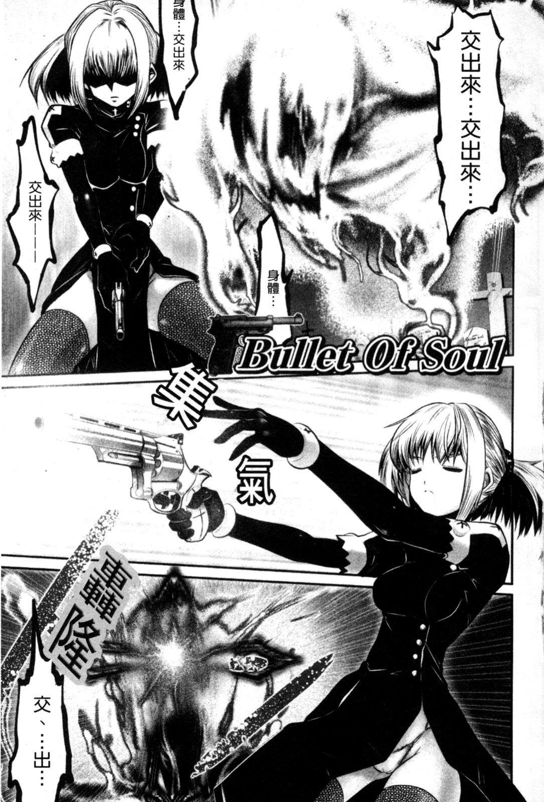 Down Limit | 闇羽界線 page 4 full