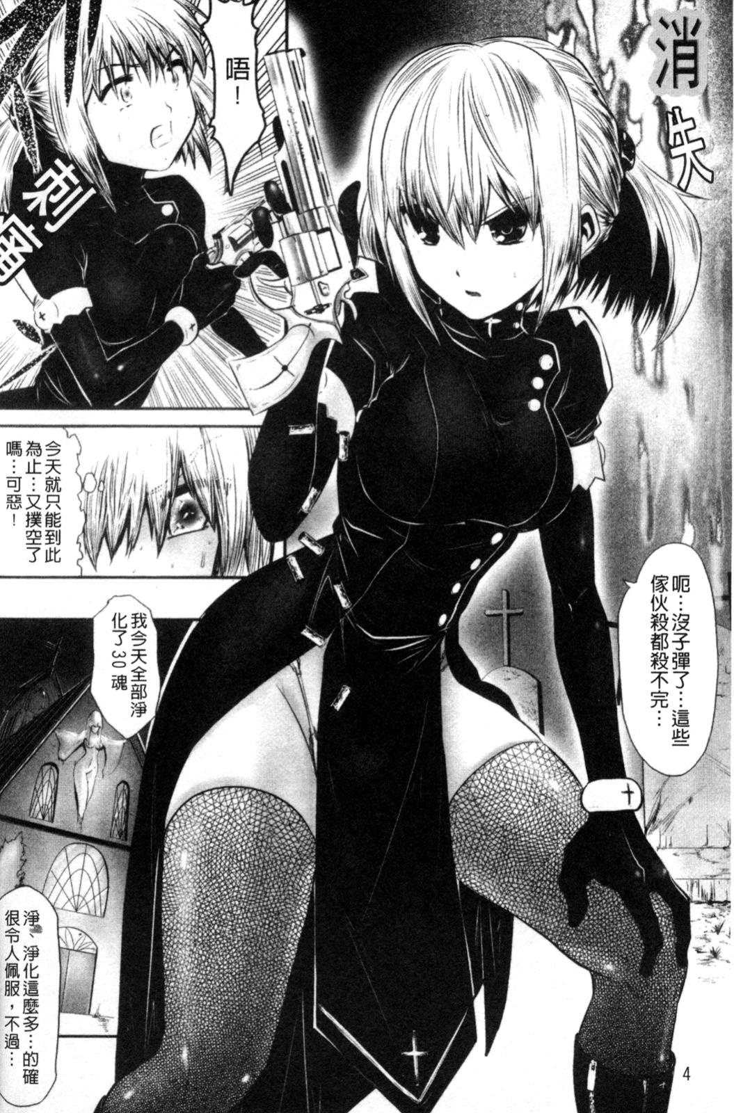 Down Limit | 闇羽界線 page 5 full