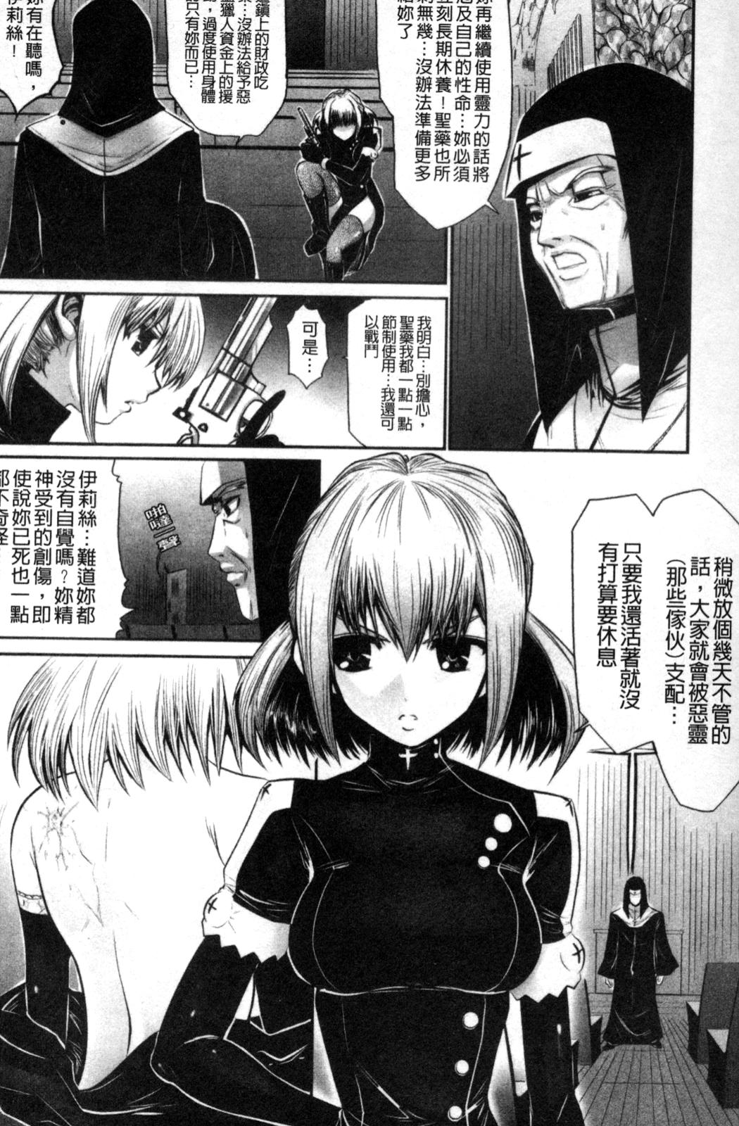 Down Limit | 闇羽界線 page 6 full