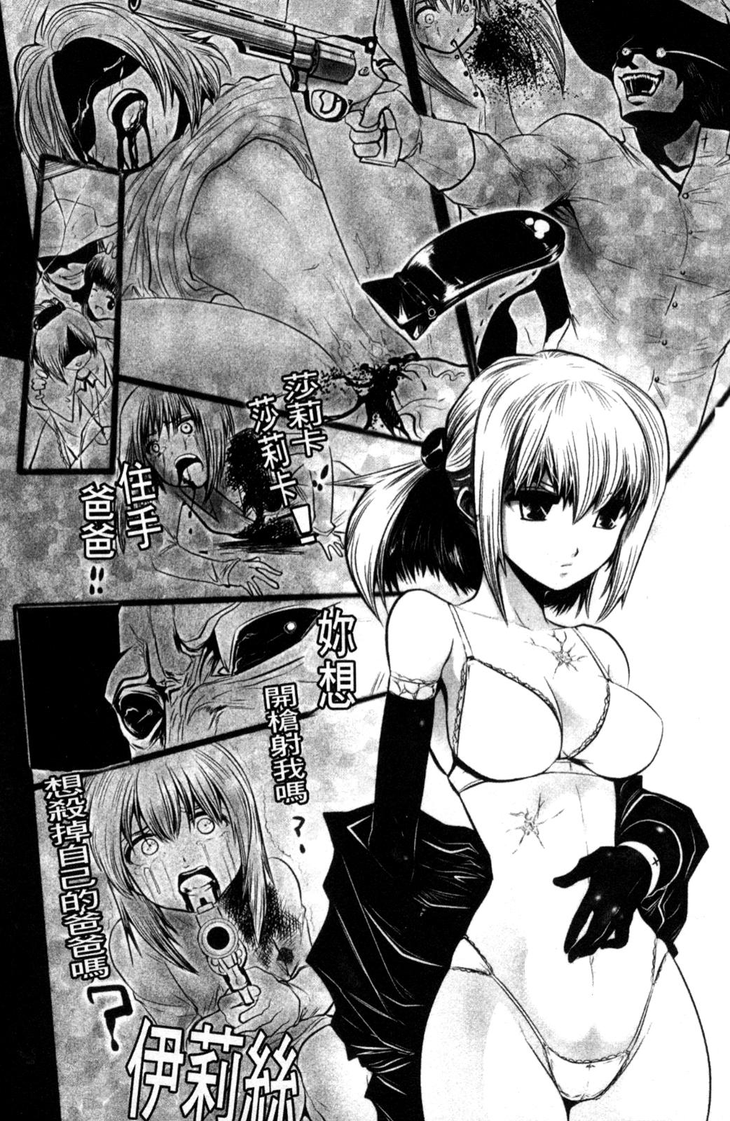 Down Limit | 闇羽界線 page 7 full