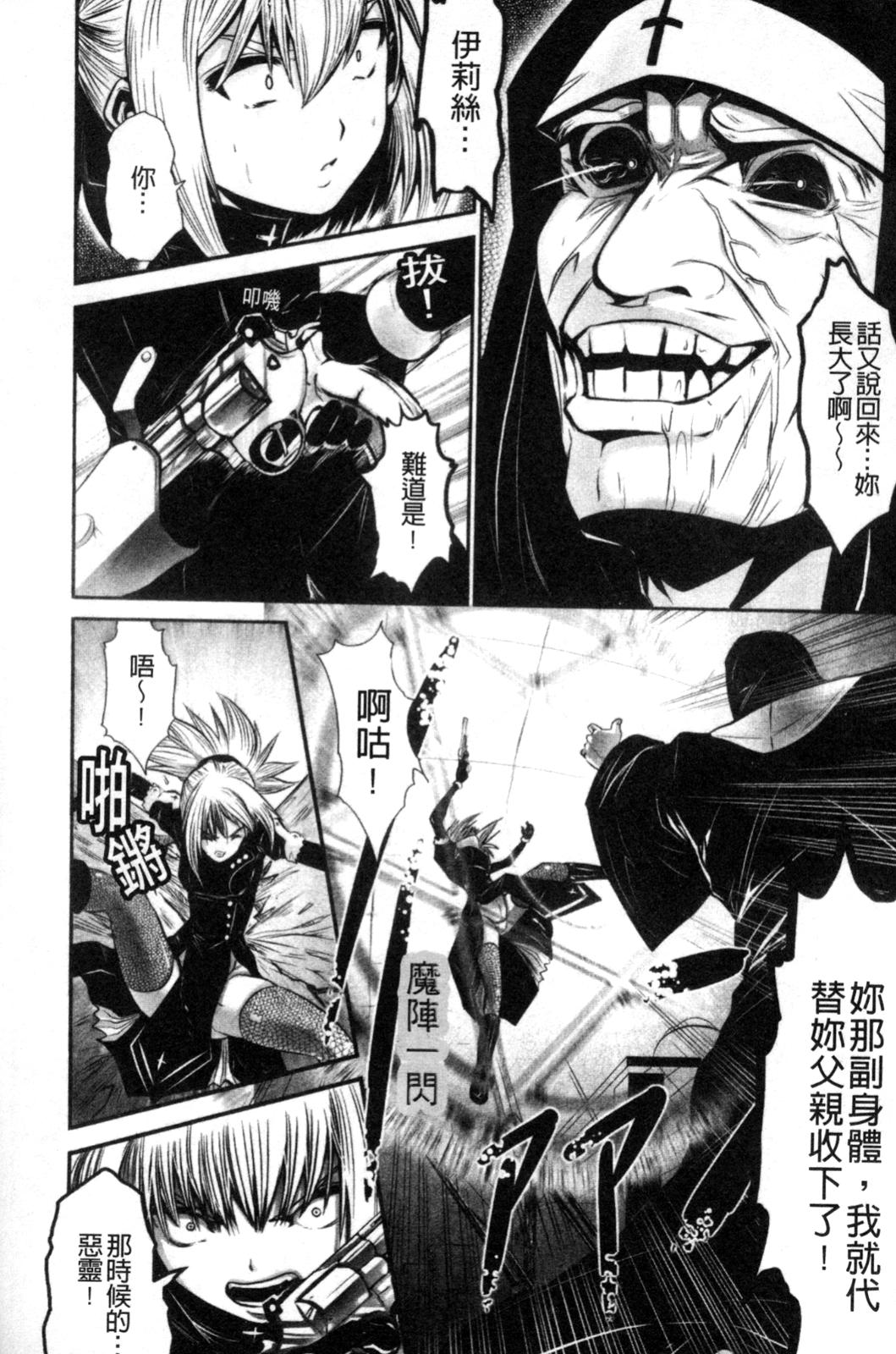 Down Limit | 闇羽界線 page 9 full