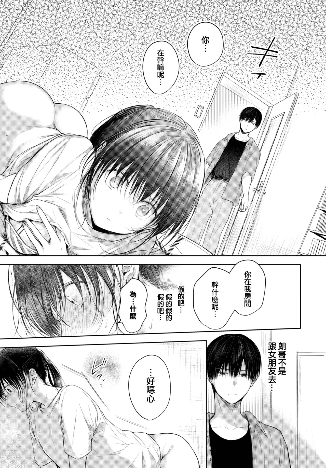 Manatsu no Esoragoto page 8 full