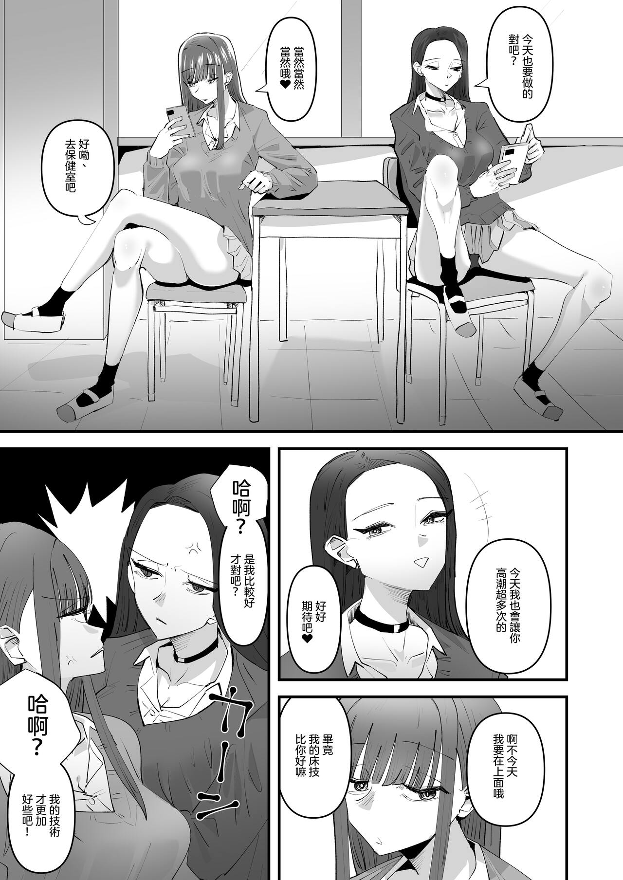 Oi InCha！Docchi no Yuri SEX ga Kimochi Yokatta？ | 喂陰沉女！哪邊的百合性愛更舒服？ page 3 full