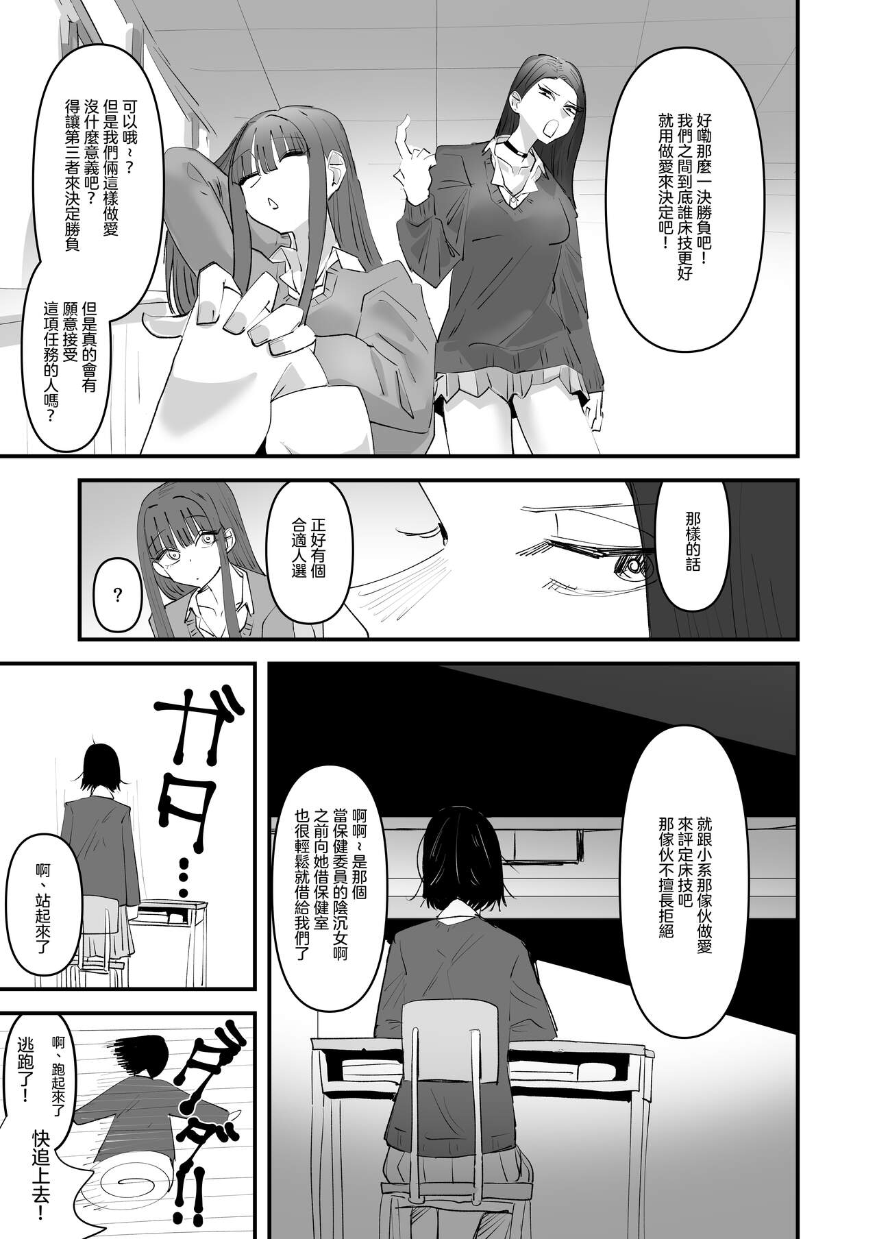 Oi InCha！Docchi no Yuri SEX ga Kimochi Yokatta？ | 喂陰沉女！哪邊的百合性愛更舒服？ page 5 full