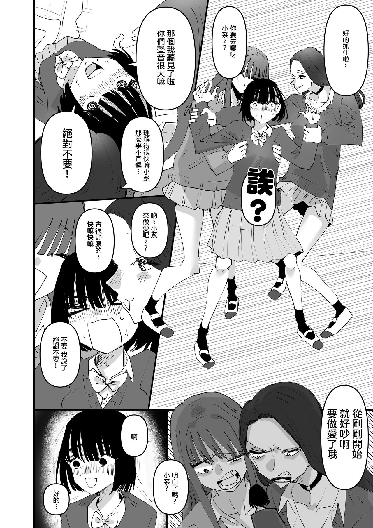 Oi InCha！Docchi no Yuri SEX ga Kimochi Yokatta？ | 喂陰沉女！哪邊的百合性愛更舒服？ page 6 full