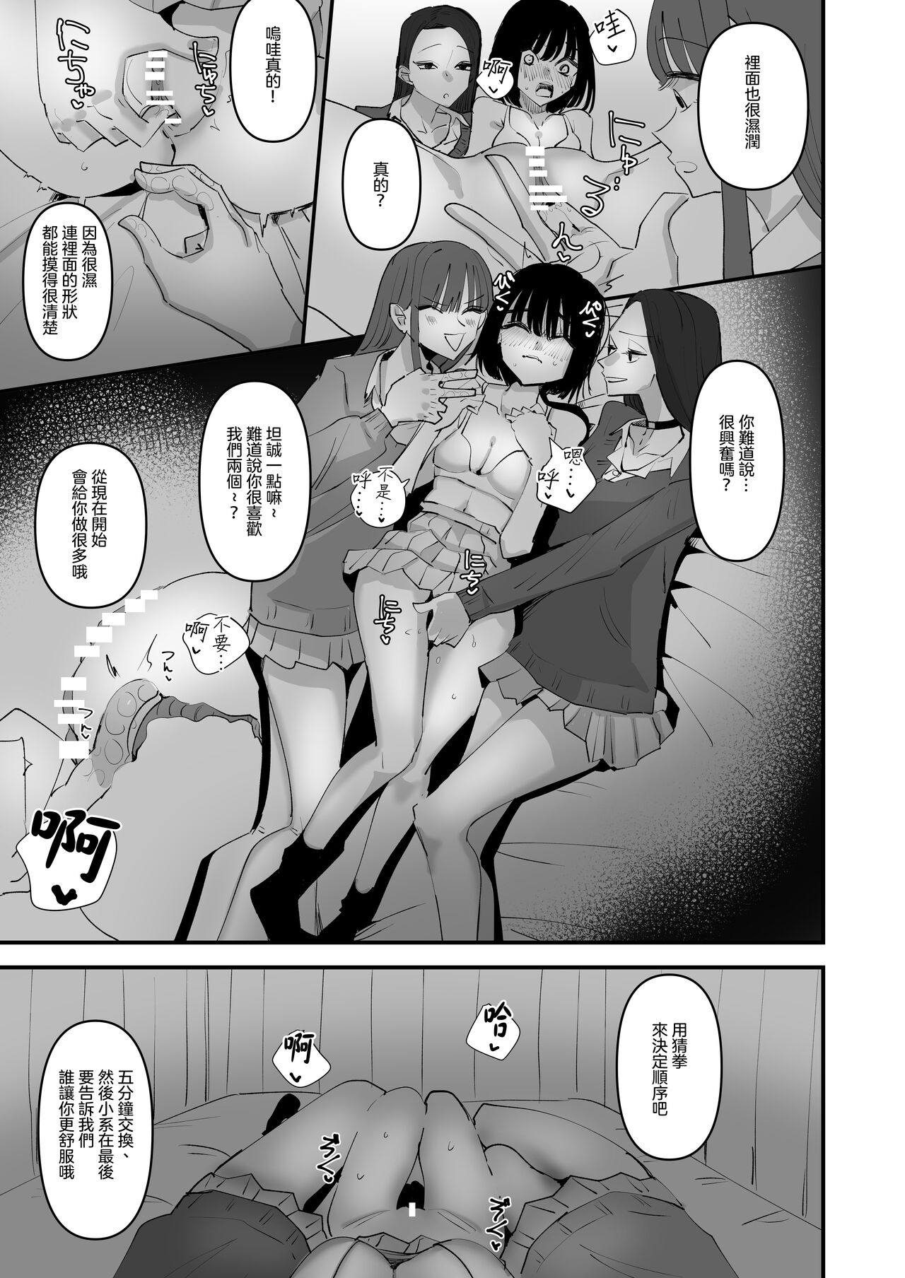 Oi InCha！Docchi no Yuri SEX ga Kimochi Yokatta？ | 喂陰沉女！哪邊的百合性愛更舒服？ page 9 full