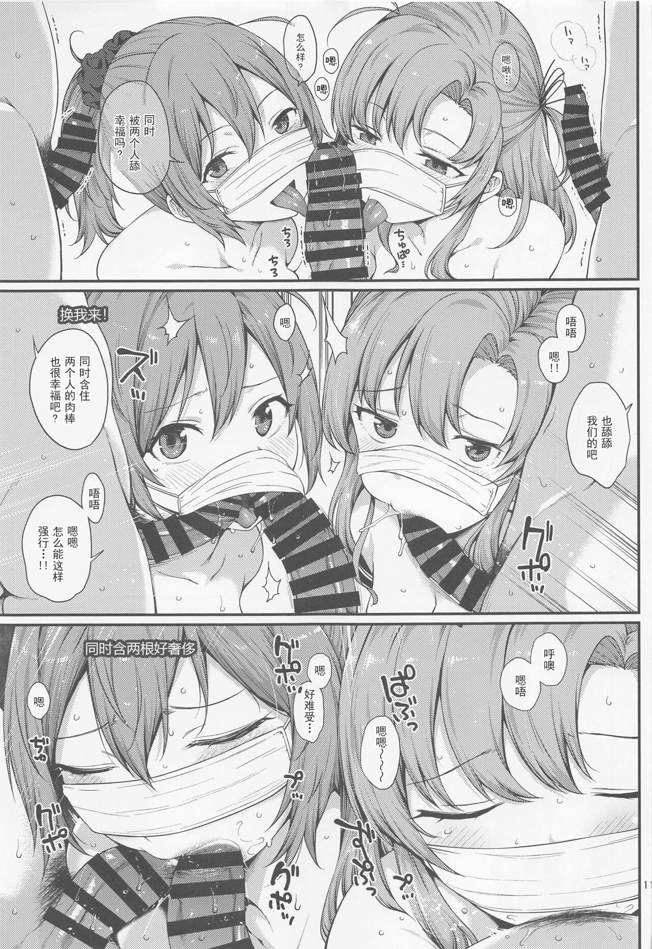 Aoba Kinugasa Dosukebe Haishin page 10 full