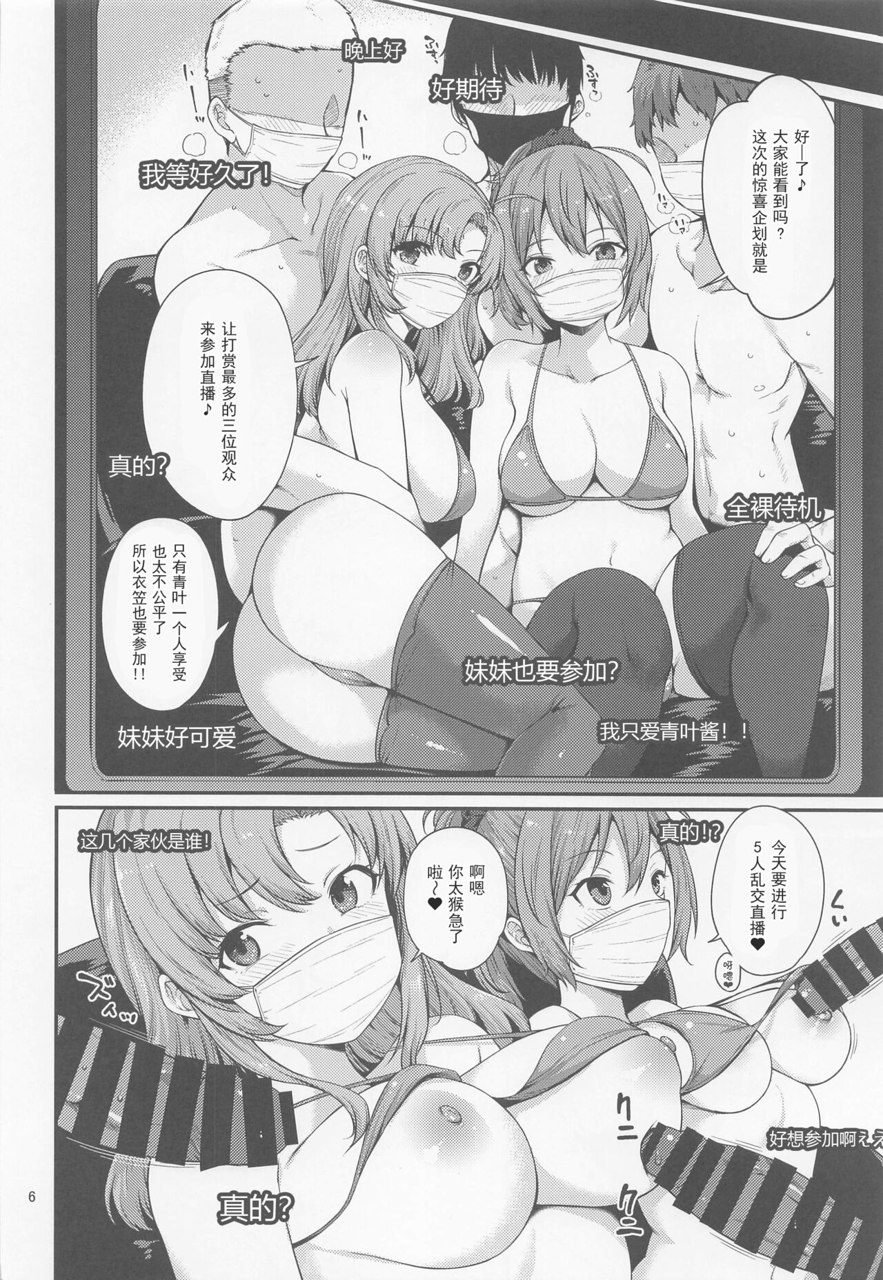 Aoba Kinugasa Dosukebe Haishin page 5 full
