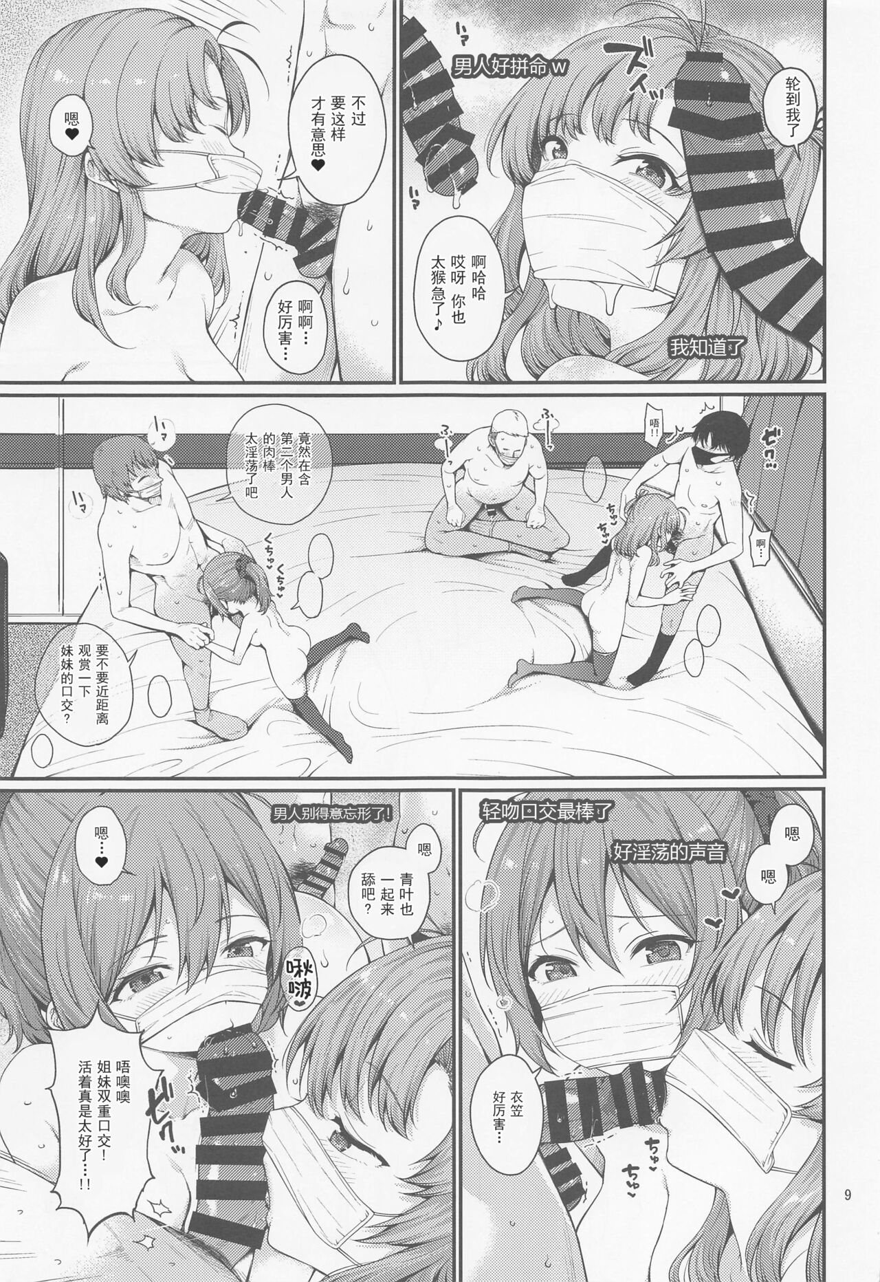 Aoba Kinugasa Dosukebe Haishin page 8 full