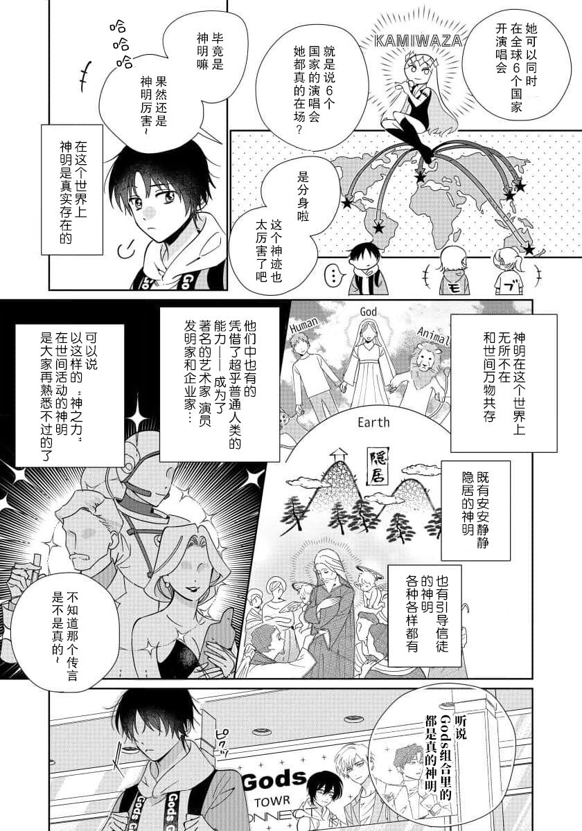 Ore no Oshi wa "Kami-sama" desu!? | 我推是“神明”!? ——和国民偶像开启造人的同居生活1-6完结 page 4 full