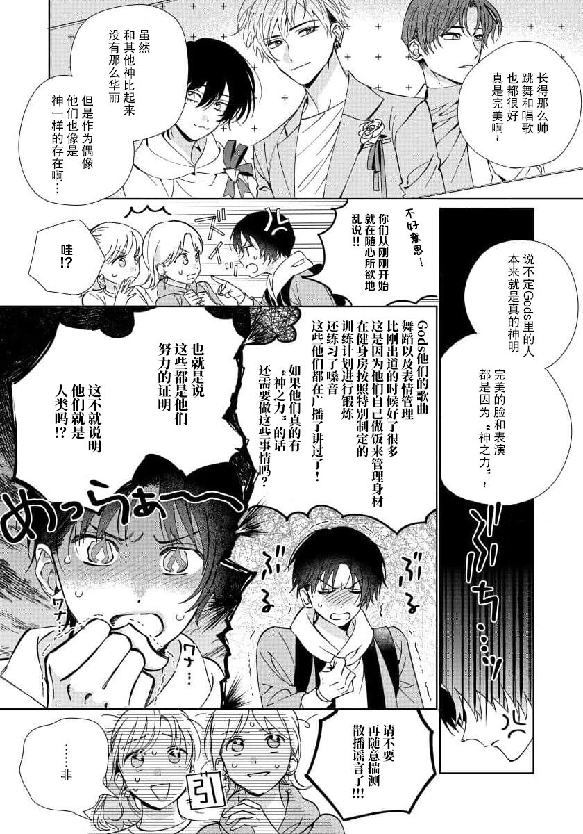 Ore no Oshi wa "Kami-sama" desu!? | 我推是“神明”!? ——和国民偶像开启造人的同居生活1-6完结 page 5 full
