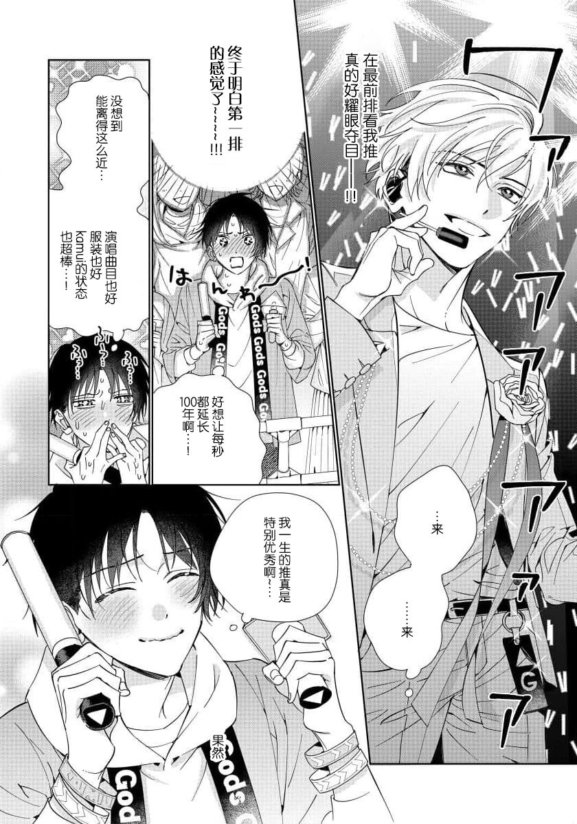 Ore no Oshi wa "Kami-sama" desu!? | 我推是“神明”!? ——和国民偶像开启造人的同居生活1-6完结 page 7 full