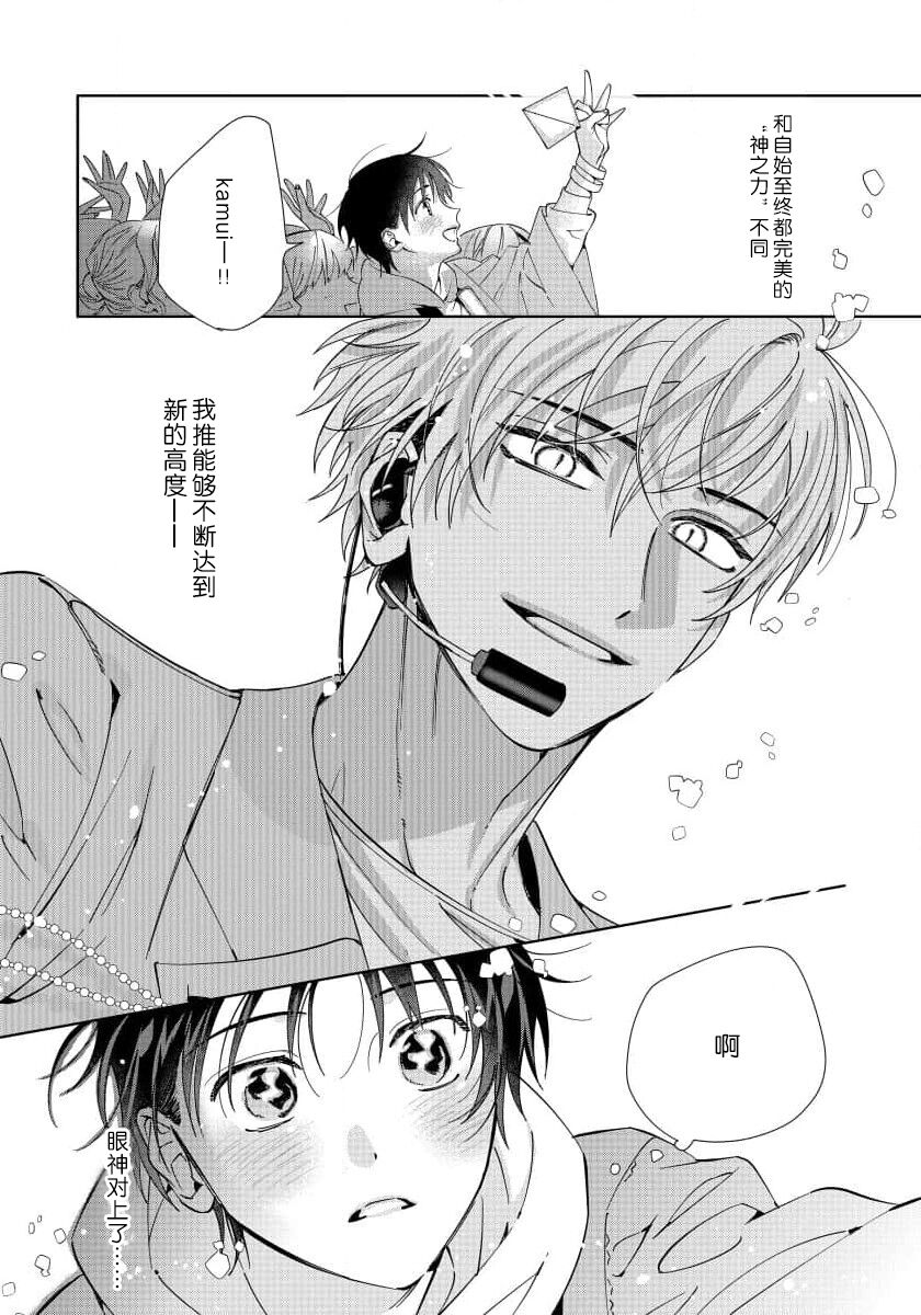 Ore no Oshi wa "Kami-sama" desu!? | 我推是“神明”!? ——和国民偶像开启造人的同居生活1-6完结 page 8 full