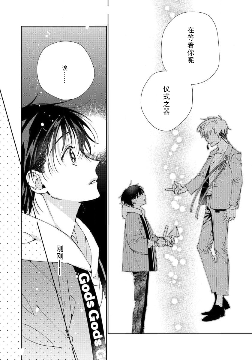 Ore no Oshi wa "Kami-sama" desu!? | 我推是“神明”!? ——和国民偶像开启造人的同居生活1-6完结 page 9 full