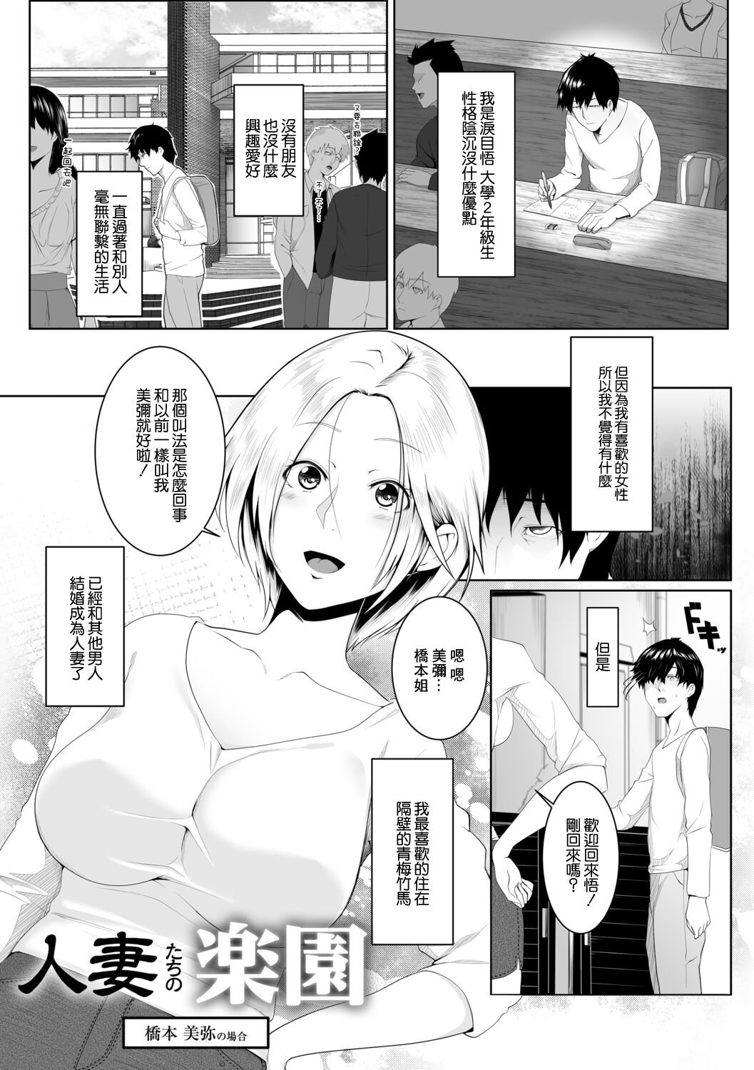 Hitozumatachi no Rakuen Hashimoto Miya no Baai page 1 full