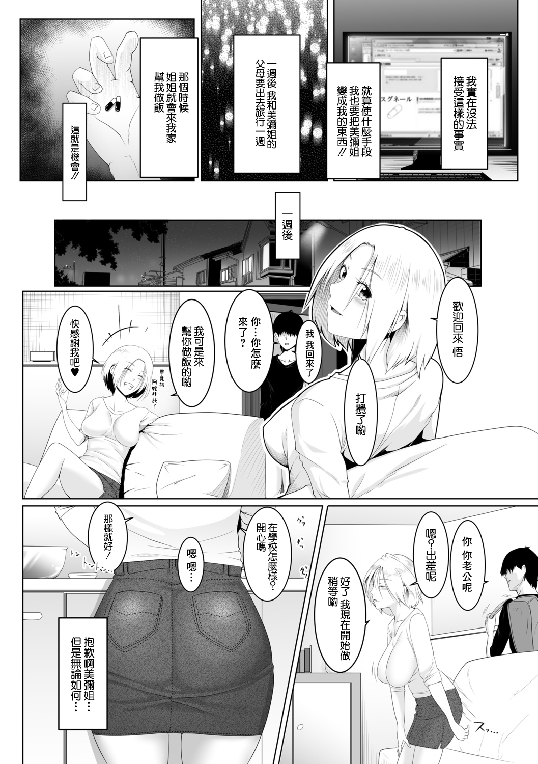 Hitozumatachi no Rakuen Hashimoto Miya no Baai page 7 full