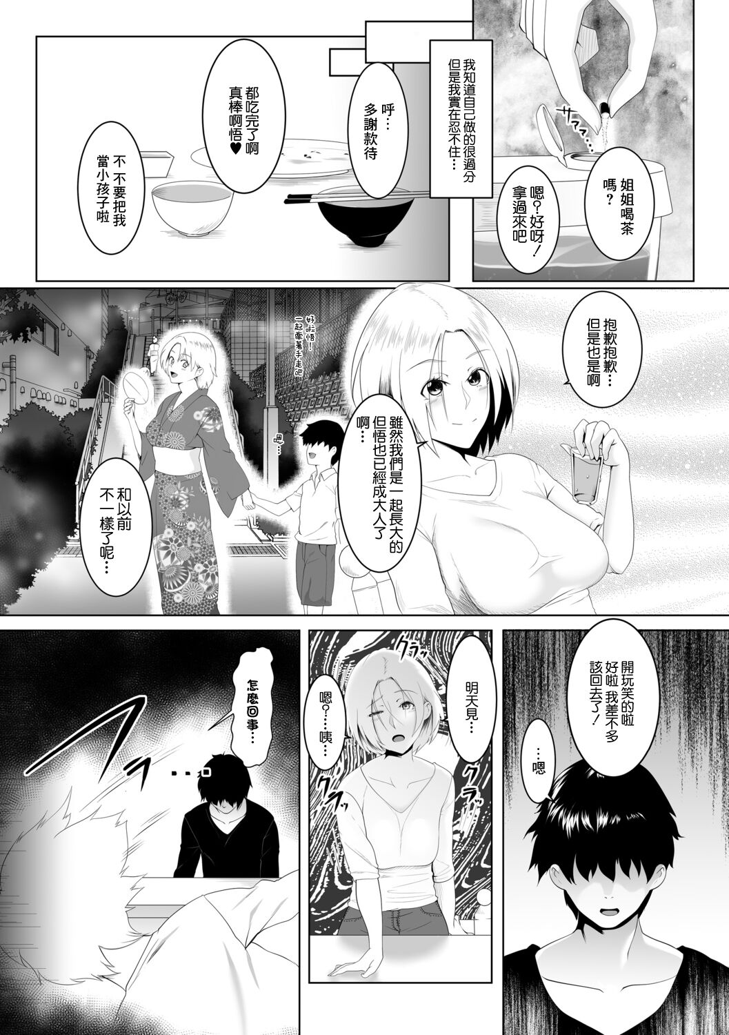Hitozumatachi no Rakuen Hashimoto Miya no Baai page 8 full
