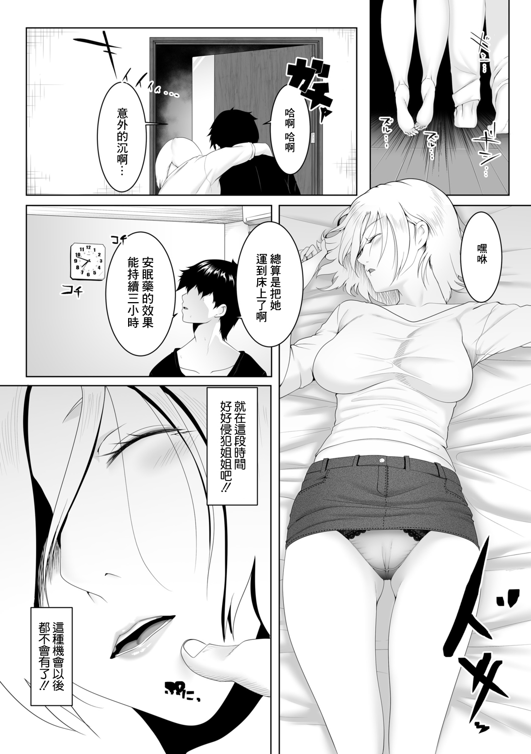 Hitozumatachi no Rakuen Hashimoto Miya no Baai page 9 full