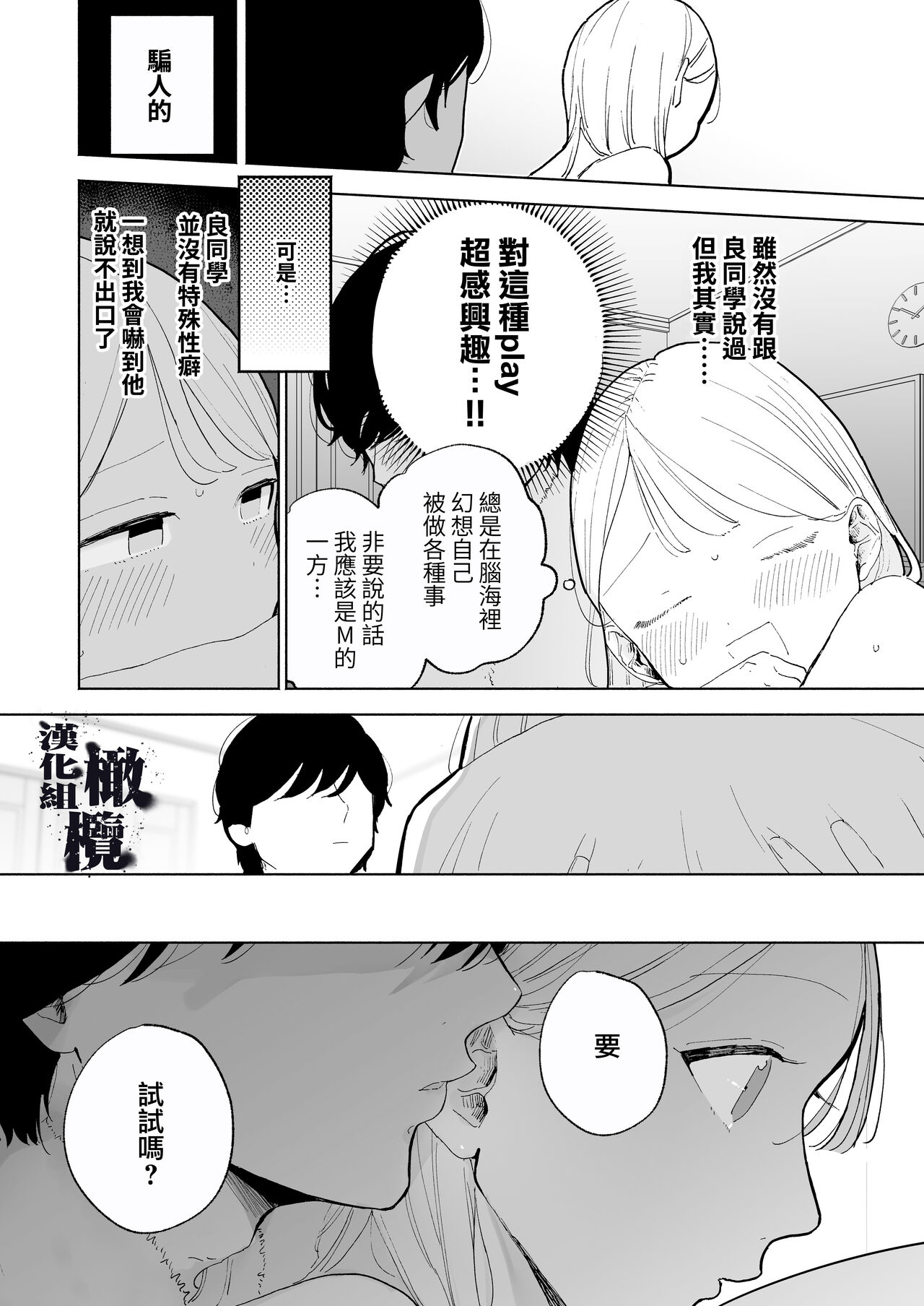InCha Kareshi no Ryou-kun wa Watashi no Koto o Yorokobasetai | 内向阴沉的男朋友良同学想要取悦我 page 10 full