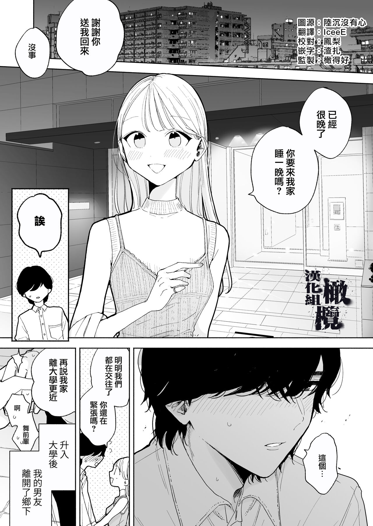 InCha Kareshi no Ryou-kun wa Watashi no Koto o Yorokobasetai | 内向阴沉的男朋友良同学想要取悦我 page 2 full