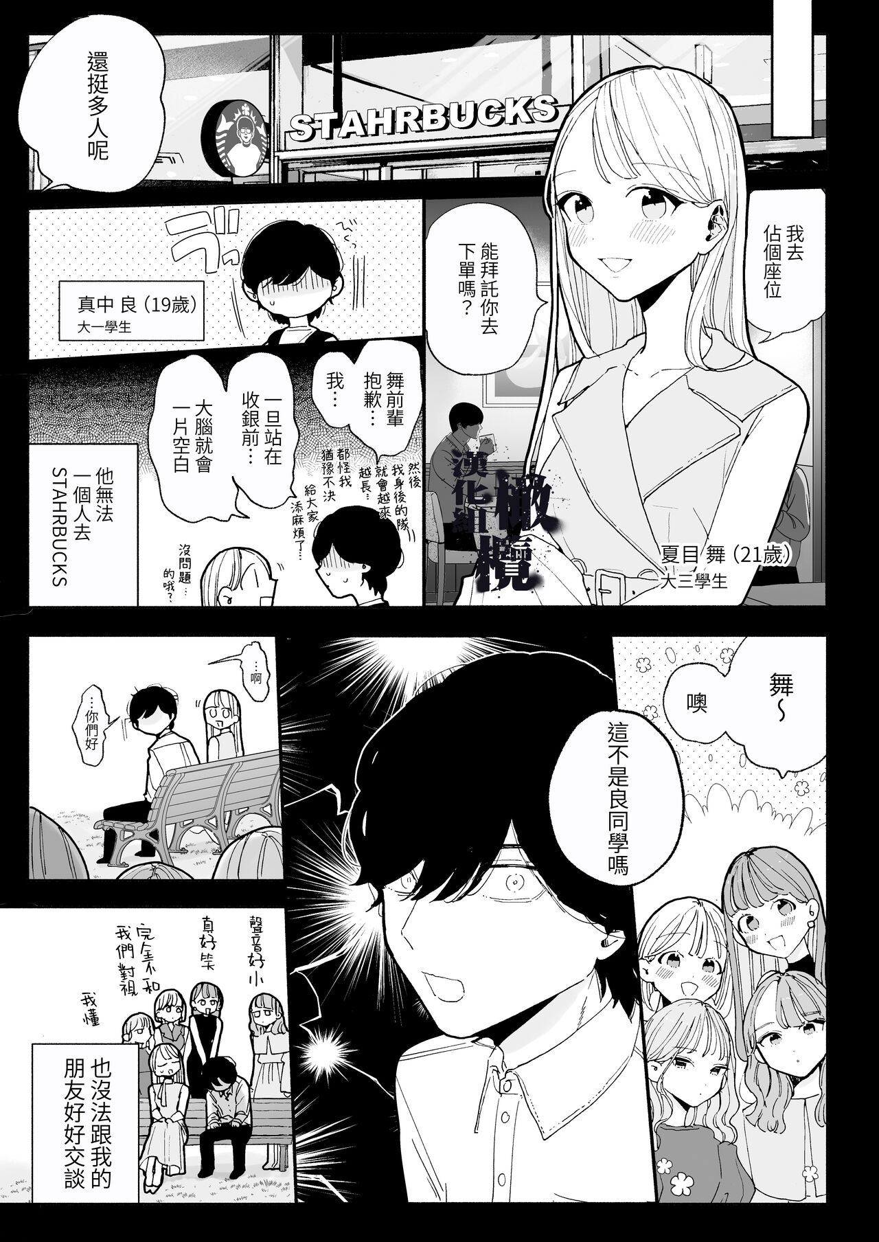 InCha Kareshi no Ryou-kun wa Watashi no Koto o Yorokobasetai | 内向阴沉的男朋友良同学想要取悦我 page 4 full