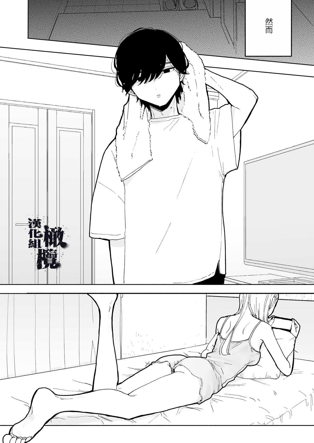 InCha Kareshi no Ryou-kun wa Watashi no Koto o Yorokobasetai | 内向阴沉的男朋友良同学想要取悦我 page 5 full