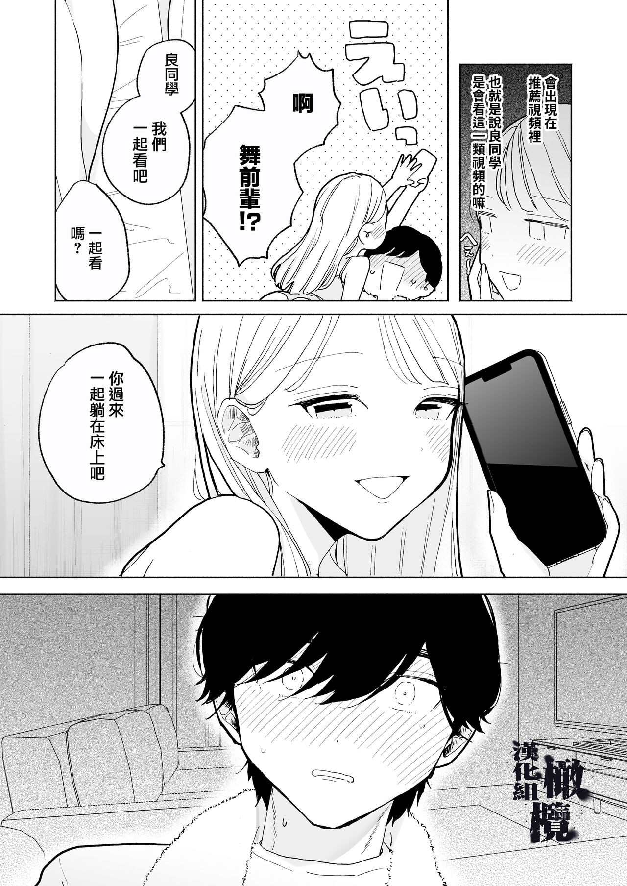 InCha Kareshi no Ryou-kun wa Watashi no Koto o Yorokobasetai | 内向阴沉的男朋友良同学想要取悦我 page 8 full