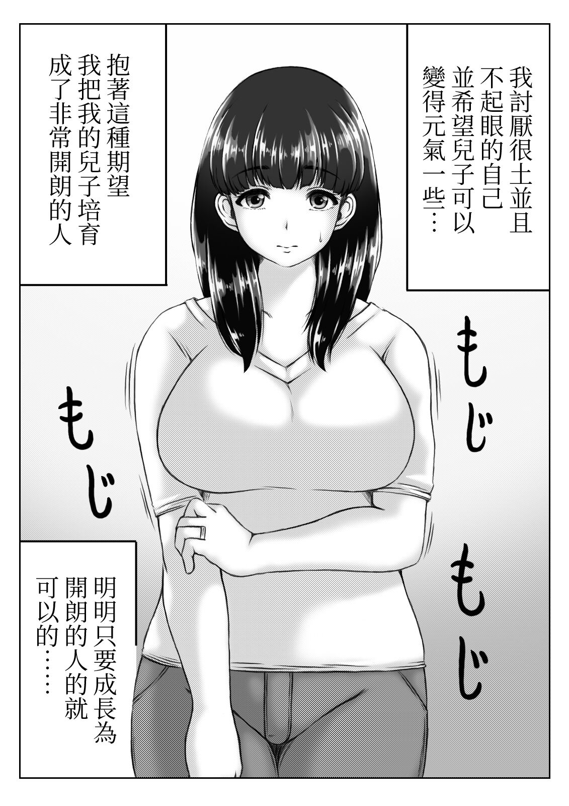 Kaasan no Onegai to Musuko no Seiyoku | 母親的願望與兒子的性慾 page 2 full