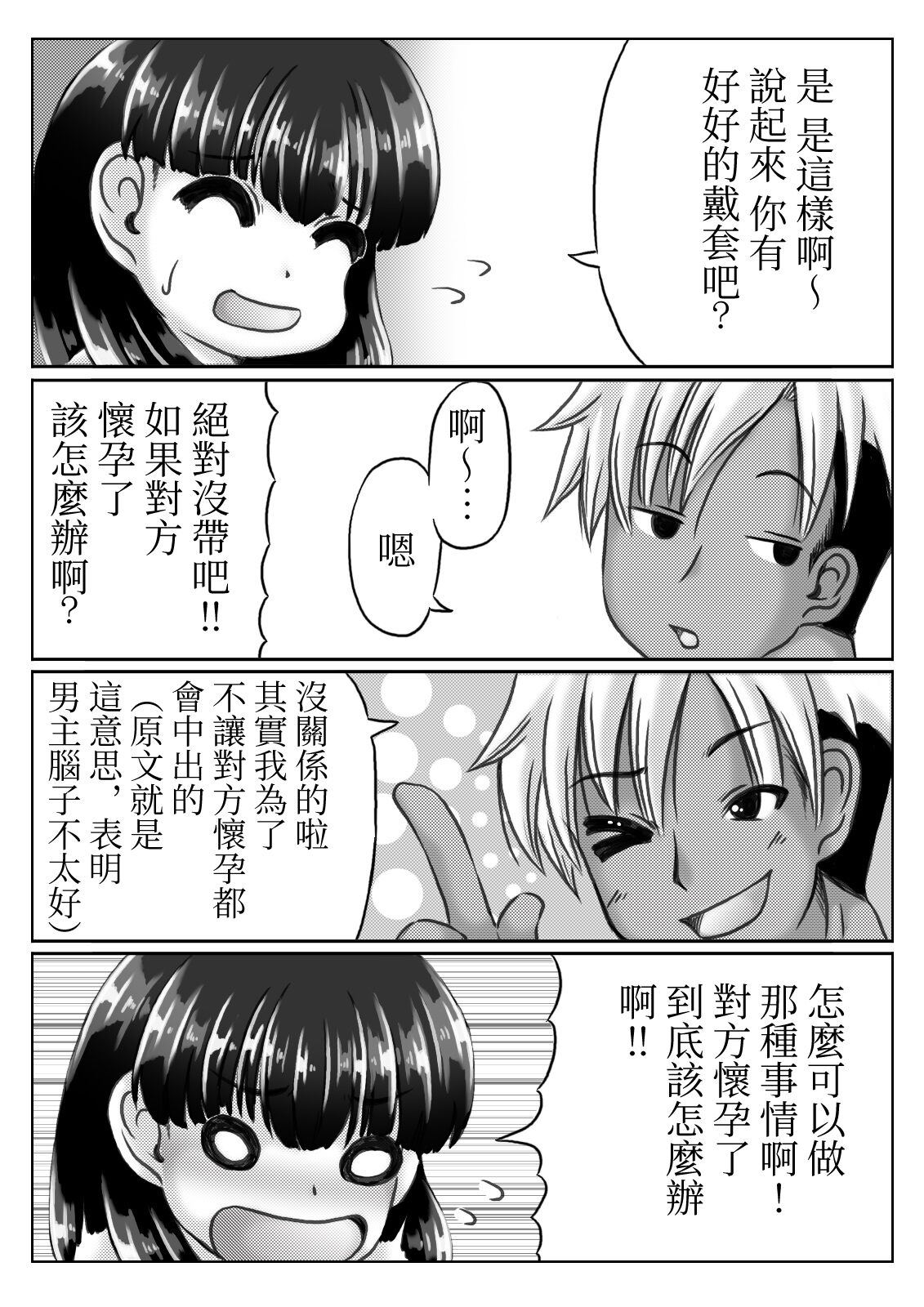 Kaasan no Onegai to Musuko no Seiyoku | 母親的願望與兒子的性慾 page 6 full