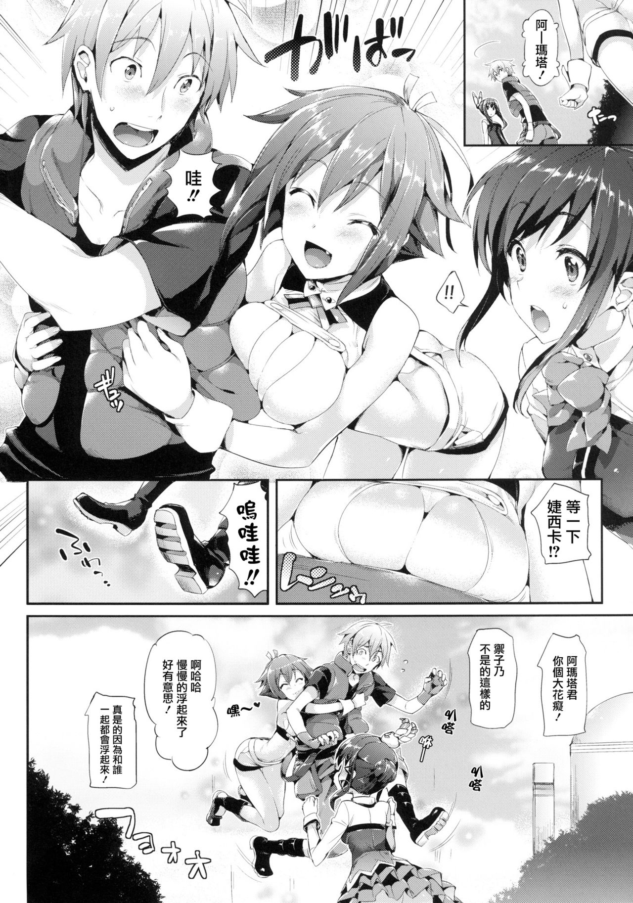 Aozora Gattai page 5 full