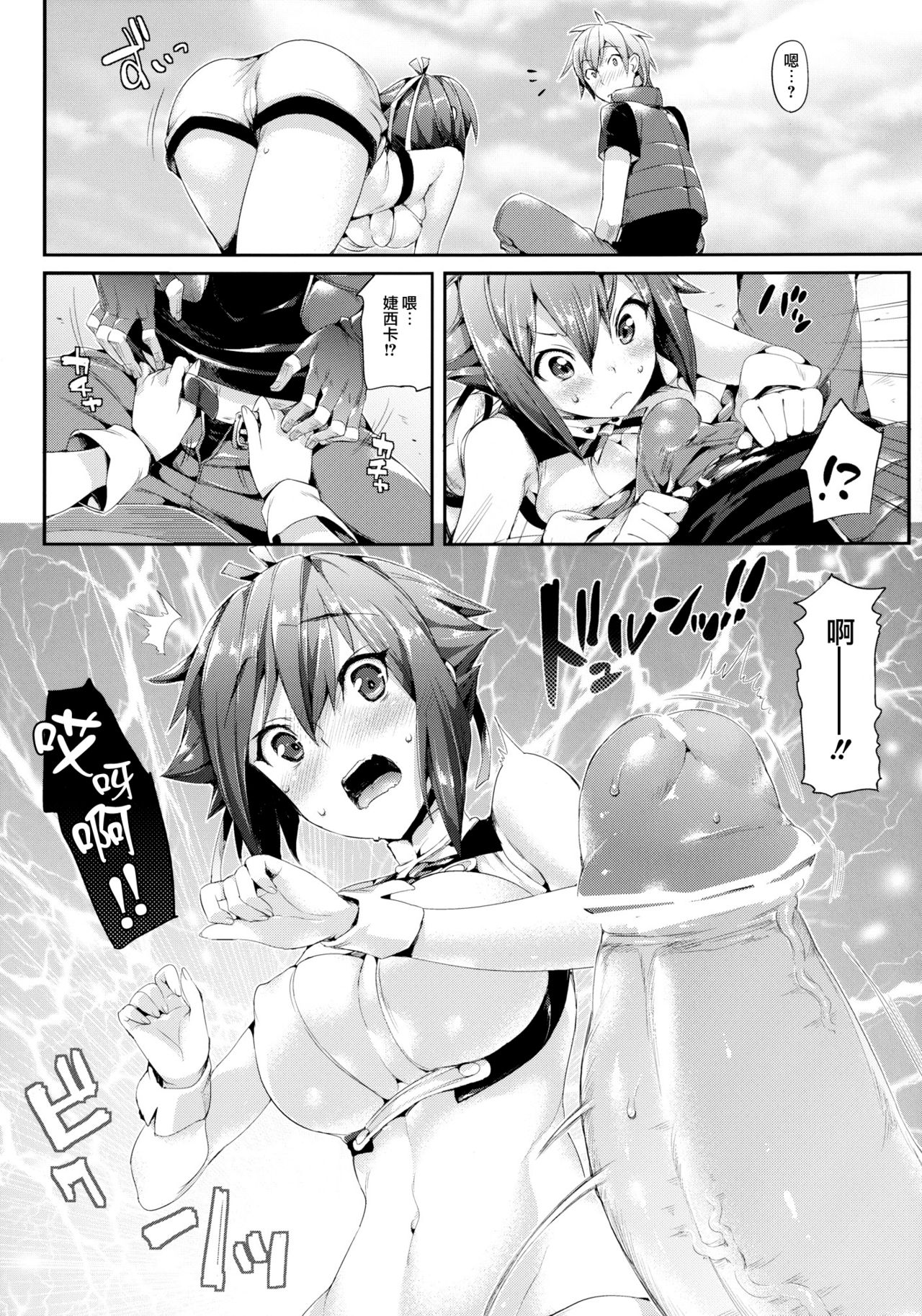 Aozora Gattai page 9 full