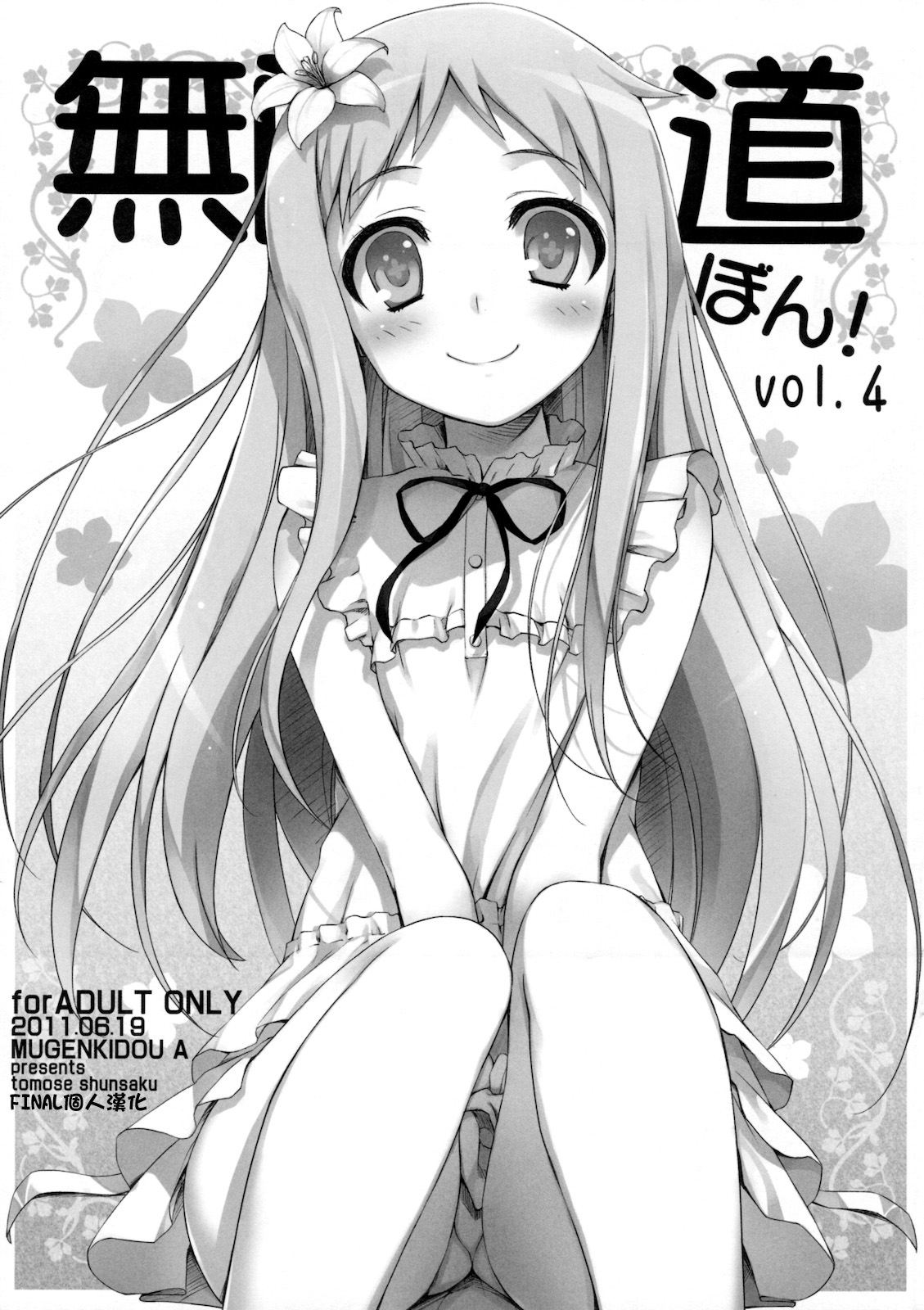 Mugenkidou bon! vol.4 page 1 full