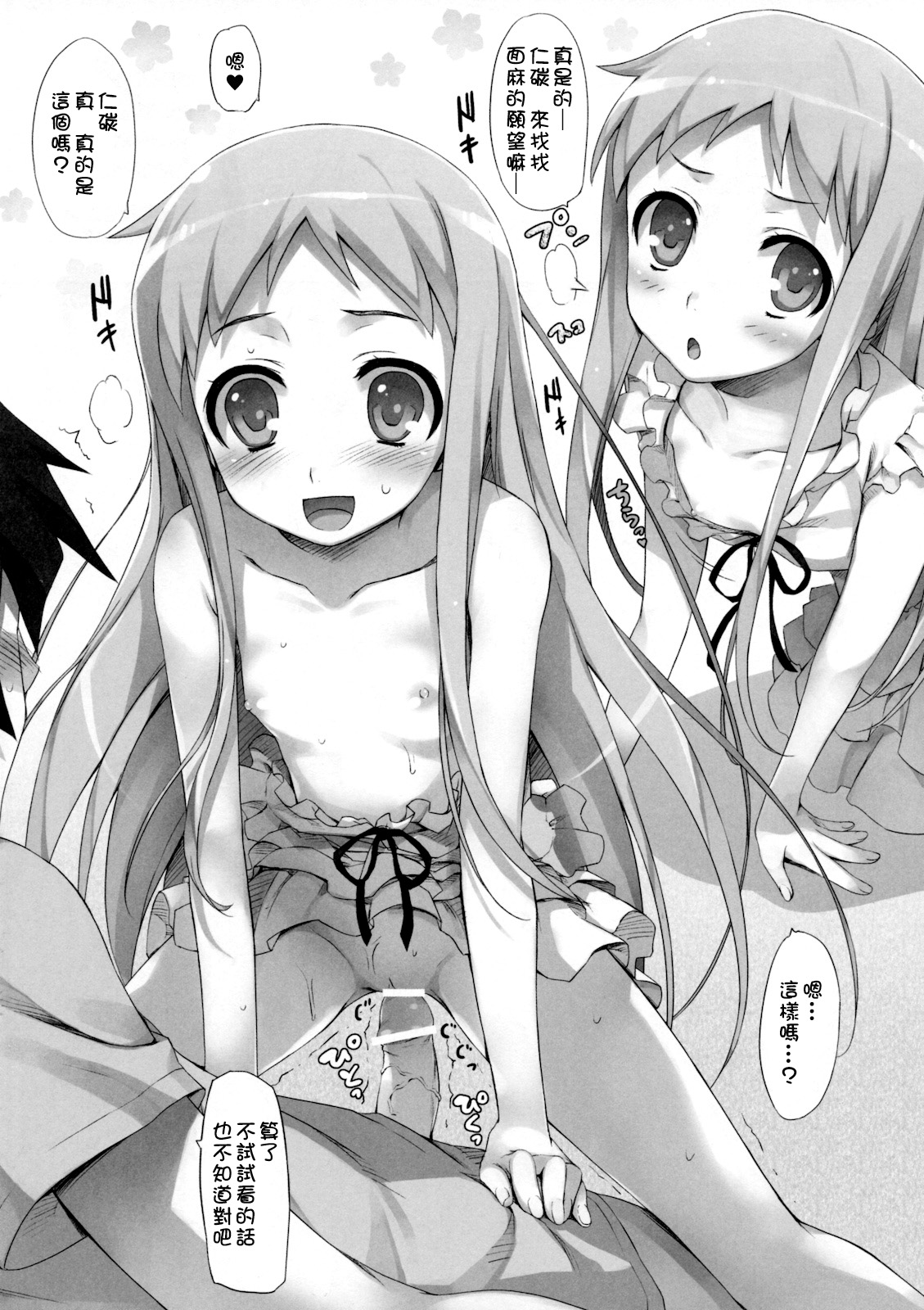 Mugenkidou bon! vol.4 page 2 full