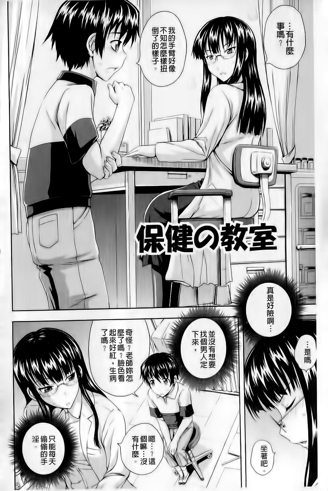 Mushaburi Oneesan | 威猛淫姿的大姐姐 page 3 full