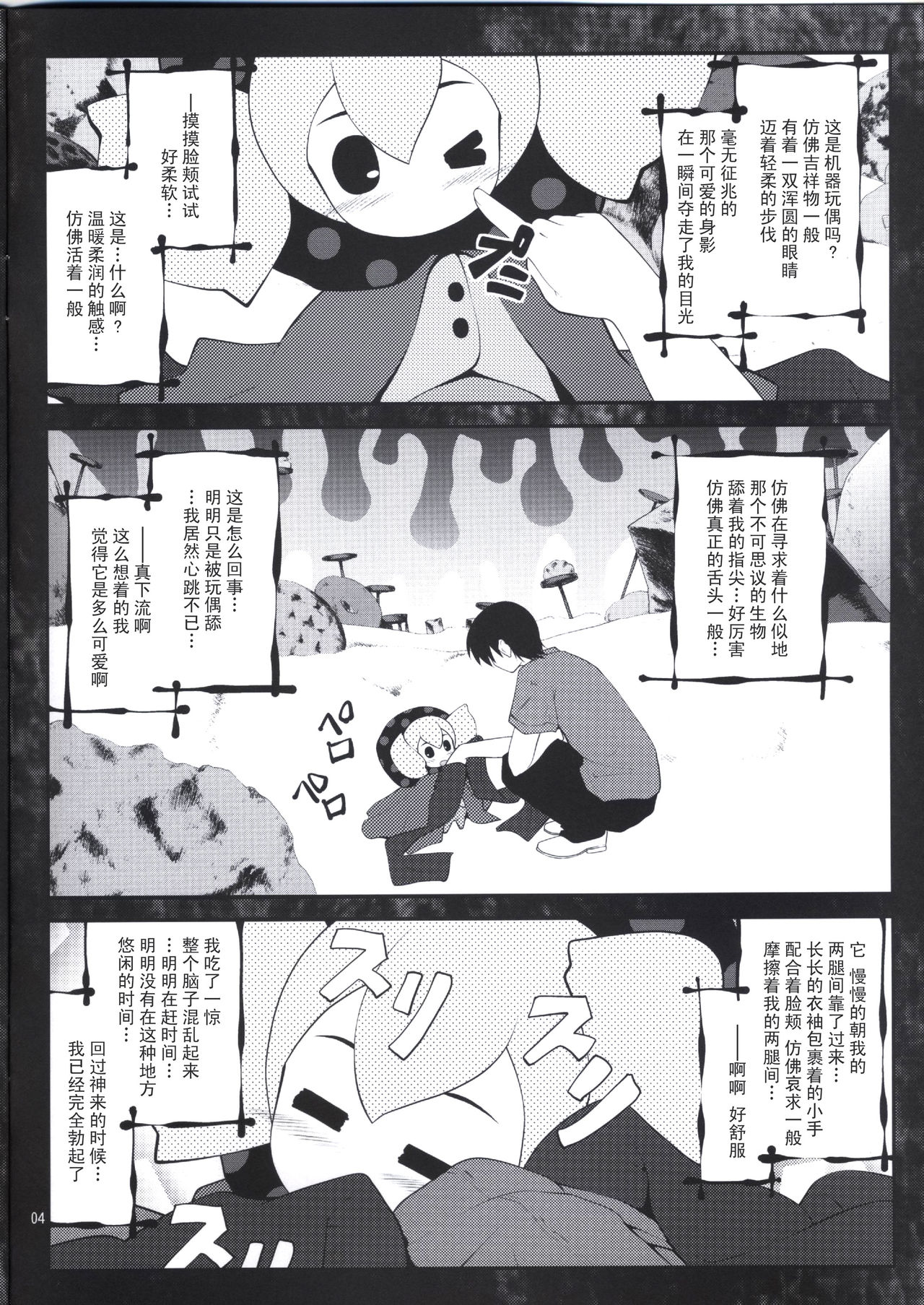 MOGUMOGU page 3 full