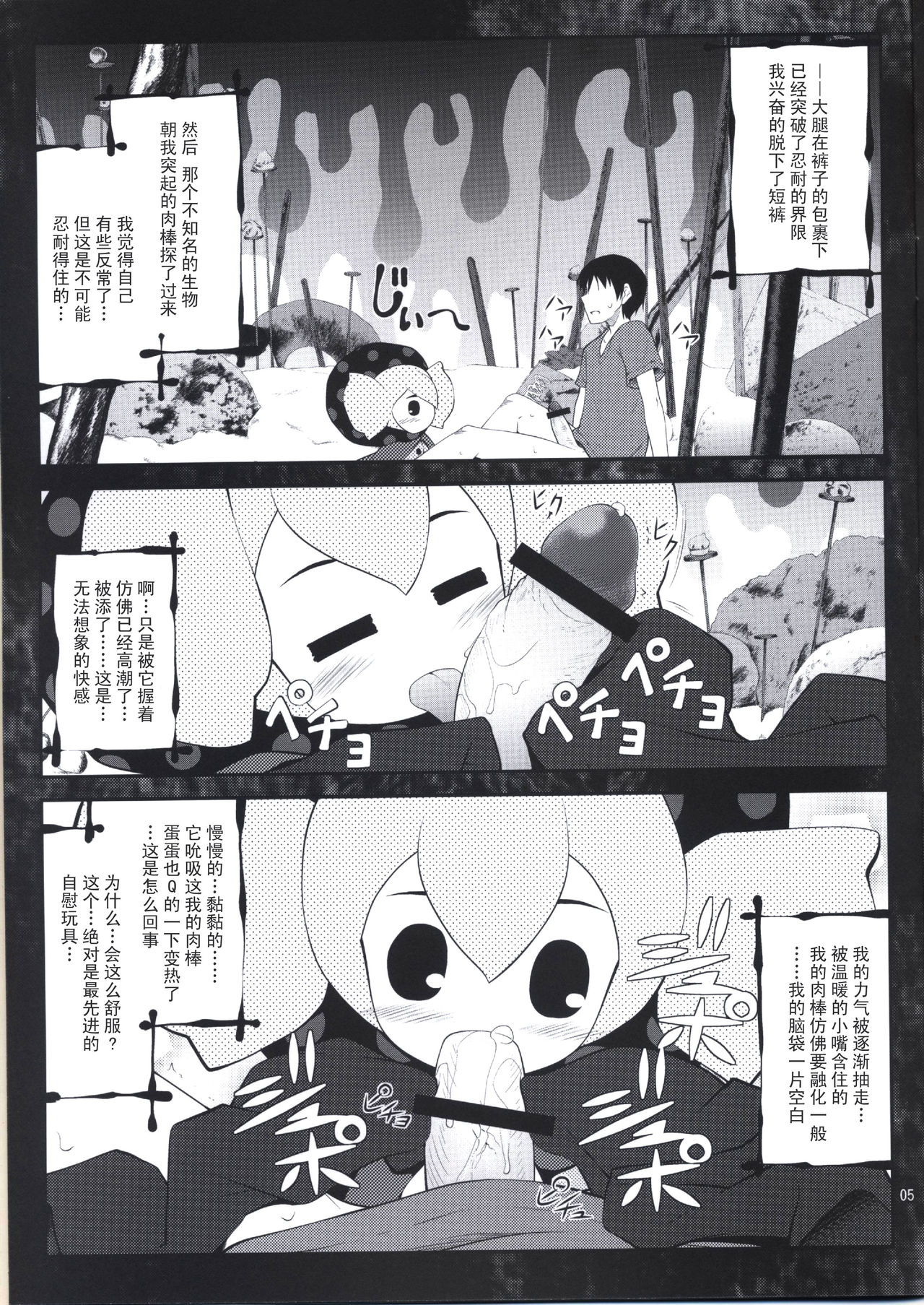 MOGUMOGU page 4 full