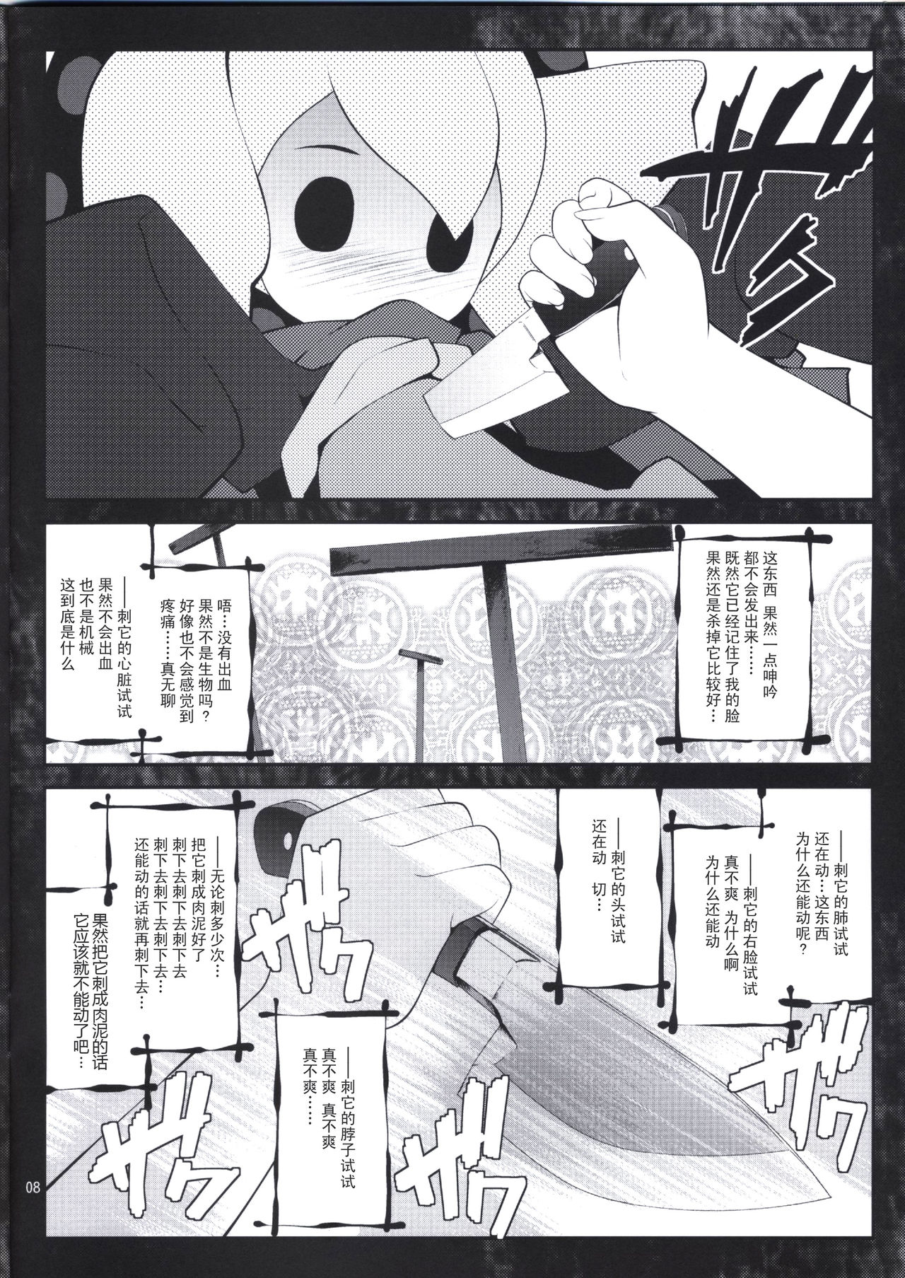 MOGUMOGU page 7 full