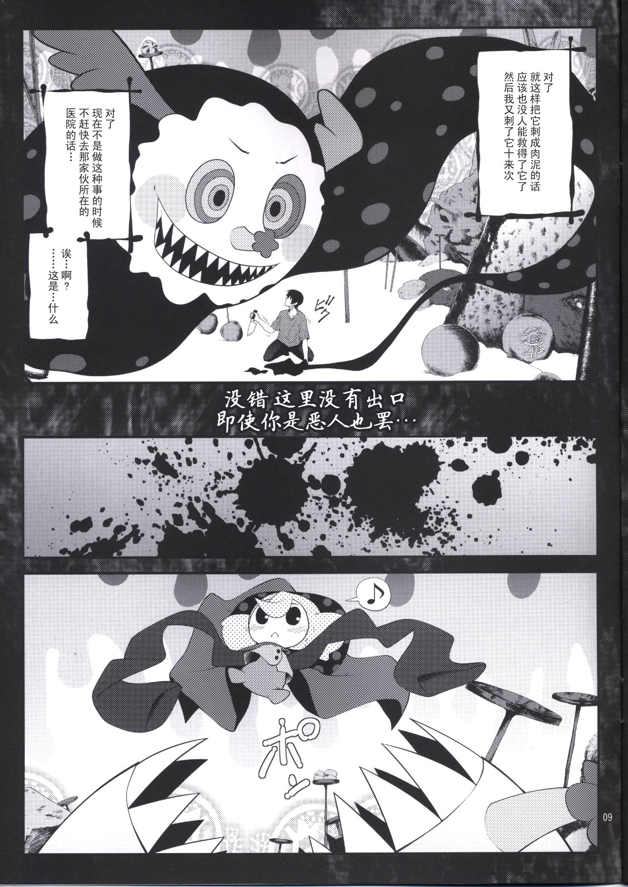 MOGUMOGU page 8 full