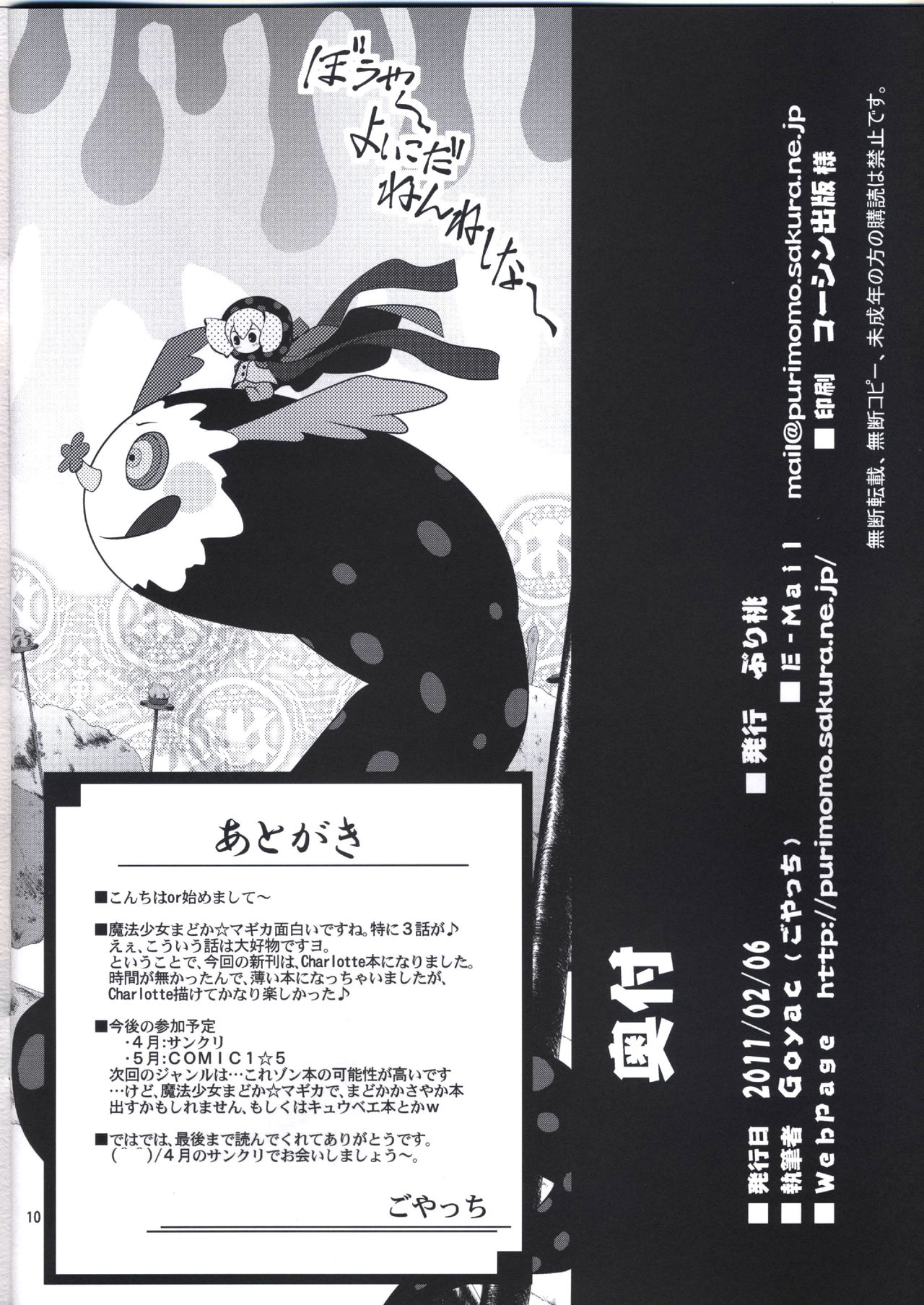 MOGUMOGU page 9 full