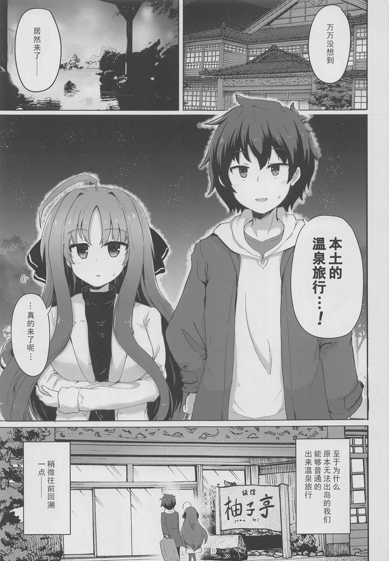 YuMiu Onsen Joukou | 佑美羽温泉情交 page 4 full