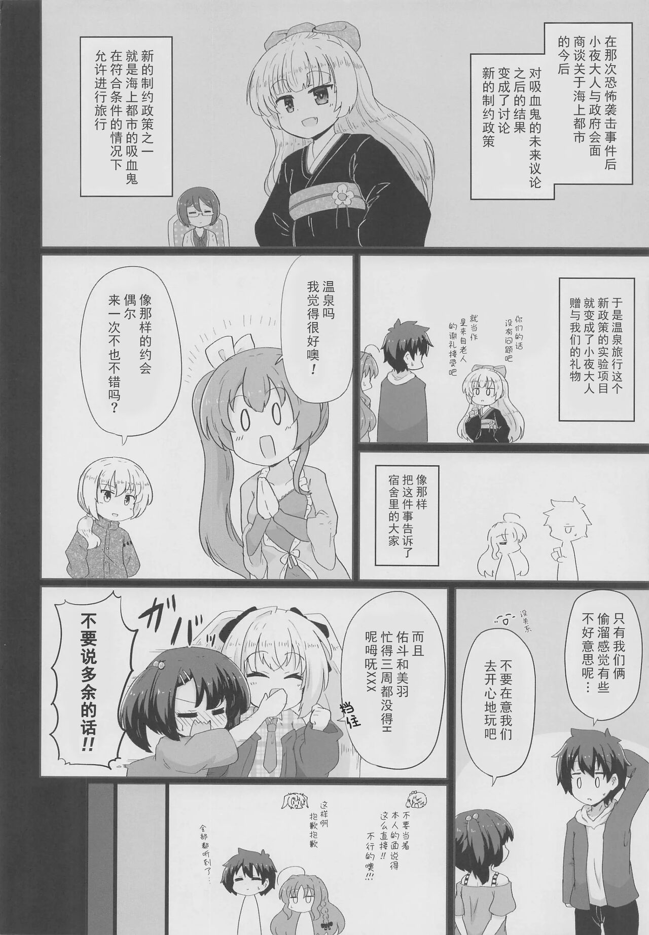 YuMiu Onsen Joukou | 佑美羽温泉情交 page 5 full