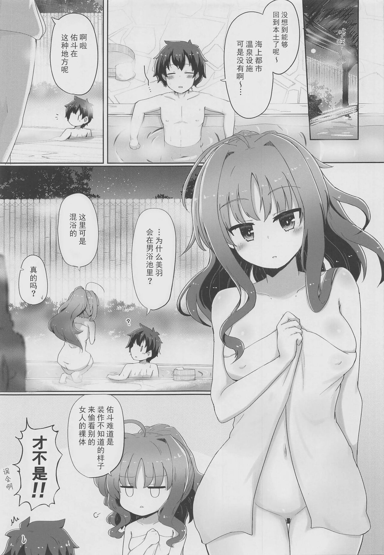 YuMiu Onsen Joukou | 佑美羽温泉情交 page 6 full