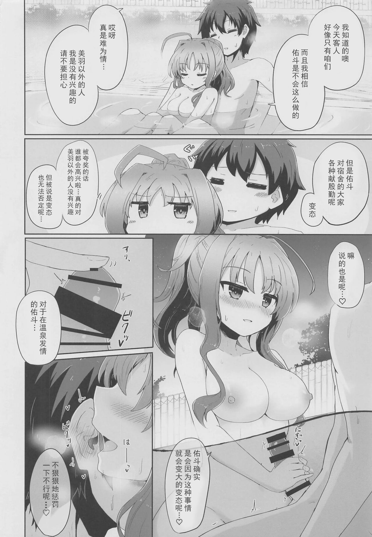 YuMiu Onsen Joukou | 佑美羽温泉情交 page 7 full