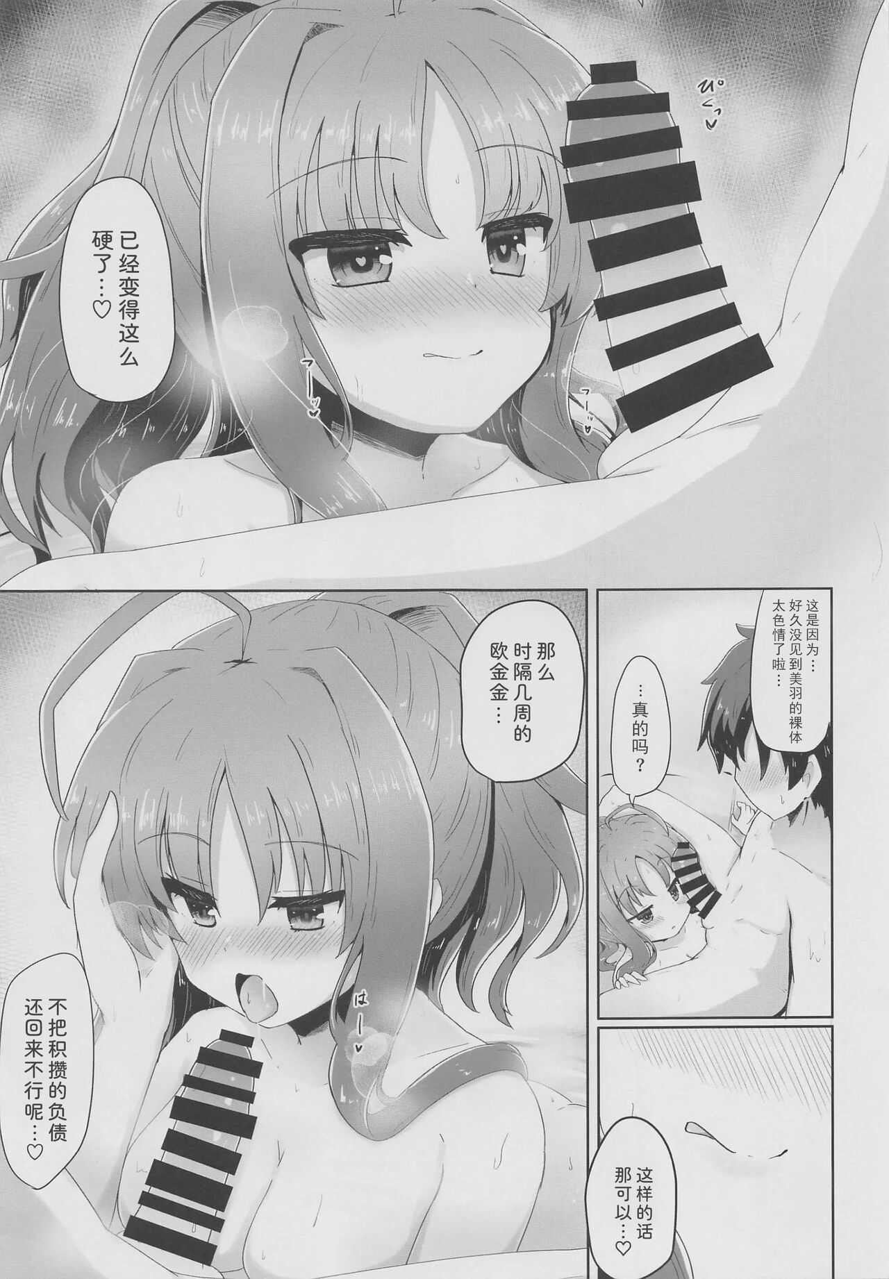 YuMiu Onsen Joukou | 佑美羽温泉情交 page 8 full