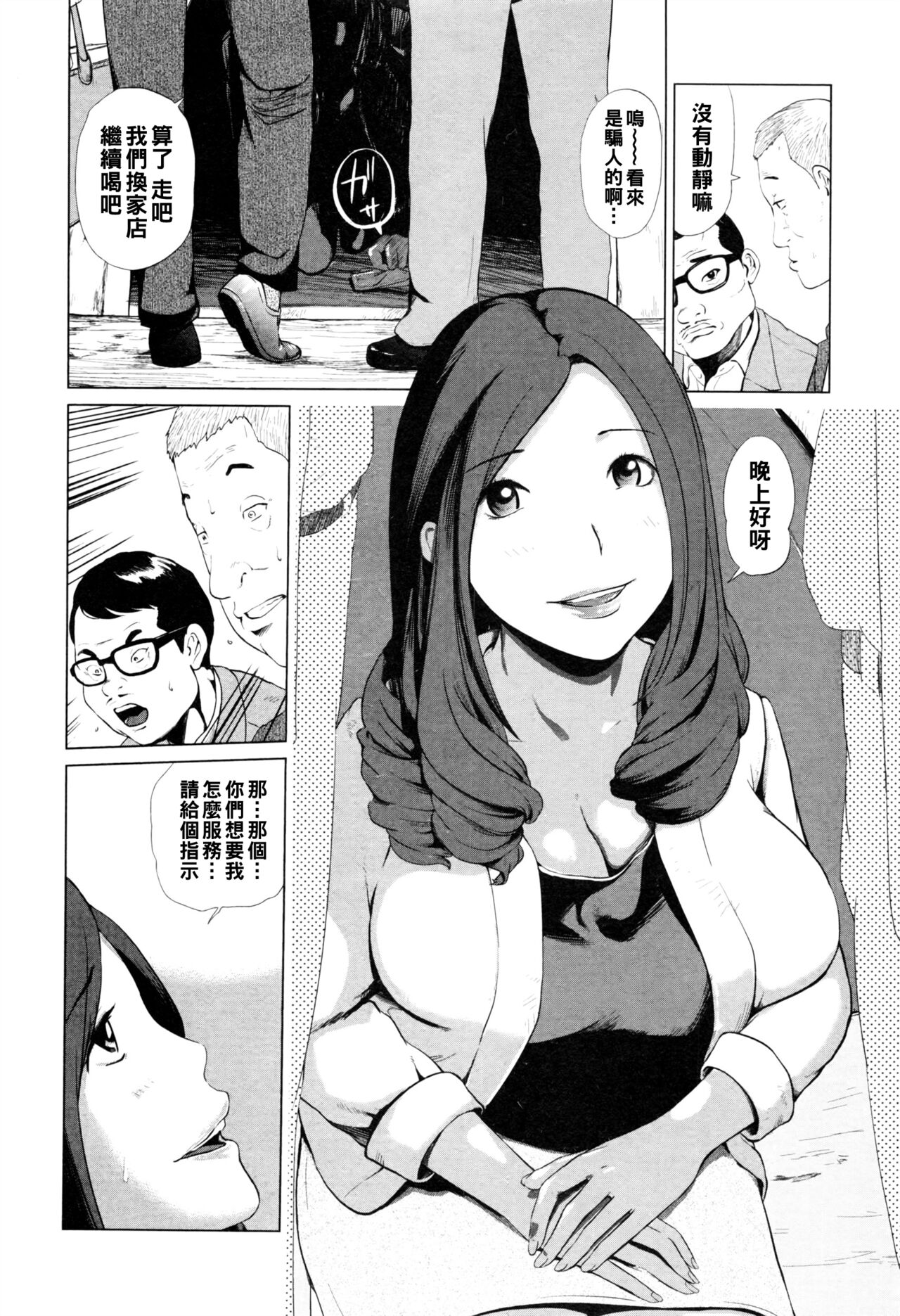 Homeless  Jukujo - Homeless Madam page 2 full