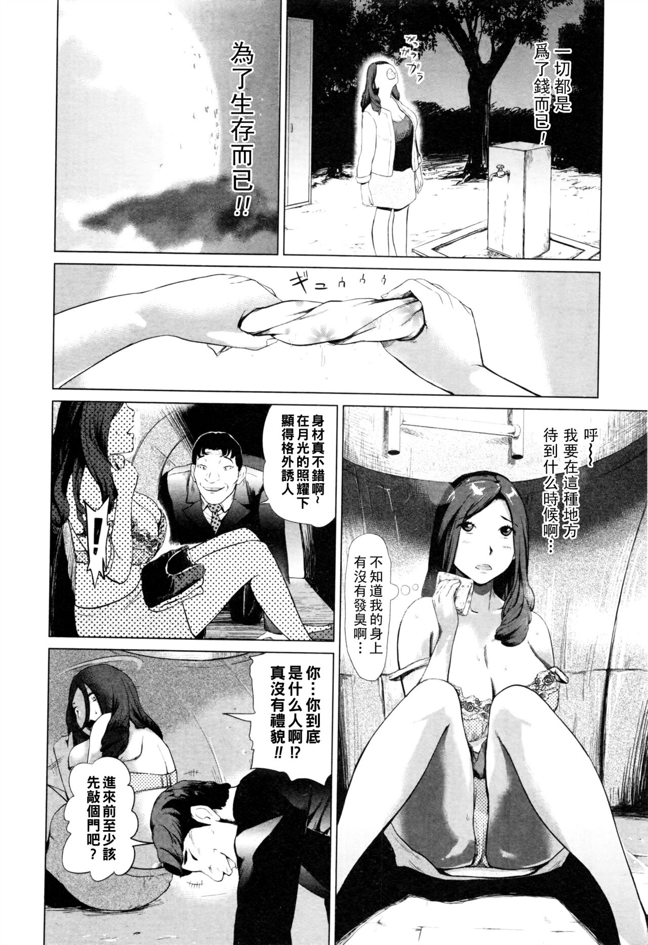 Homeless  Jukujo - Homeless Madam page 6 full