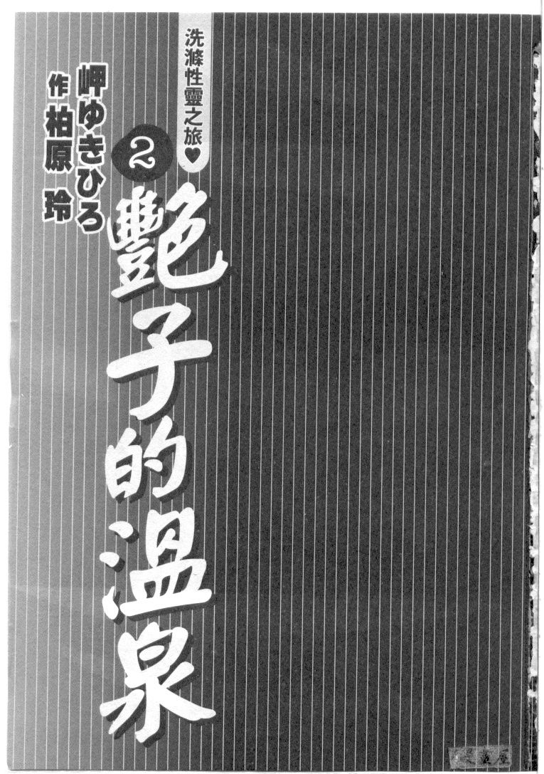 Tsuyako no Yu 2 | 艷子的温泉 2 page 2 full