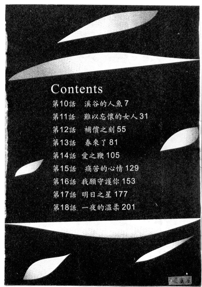 Tsuyako no Yu 2 | 艷子的温泉 2 page 3 full