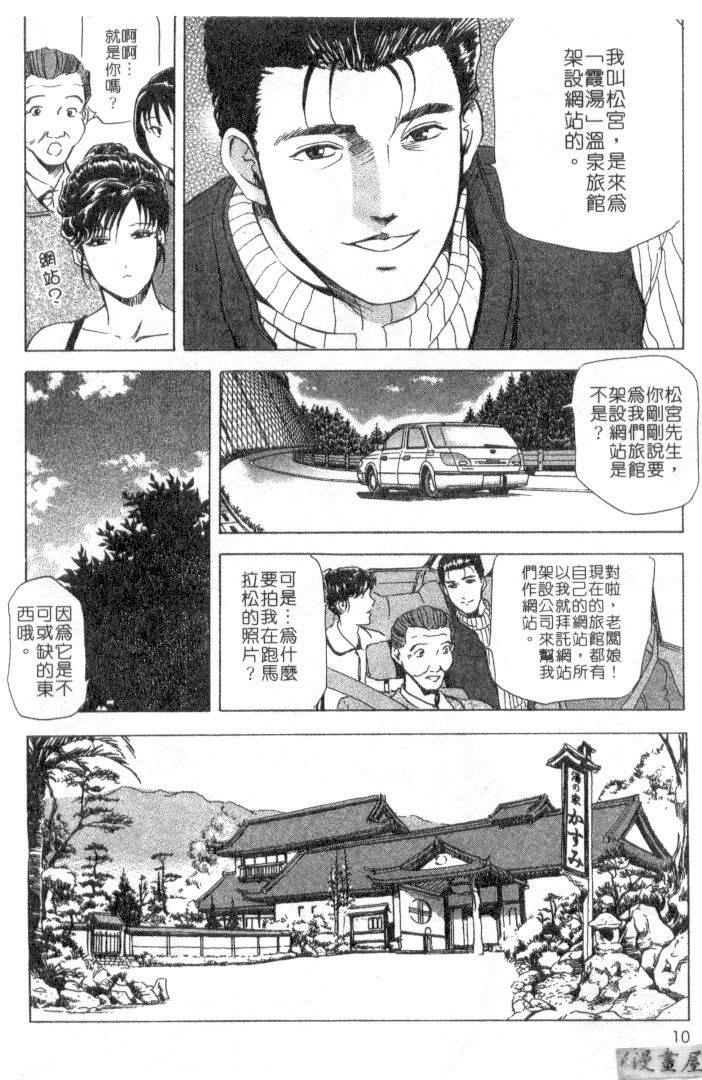 Tsuyako no Yu 2 | 艷子的温泉 2 page 7 full